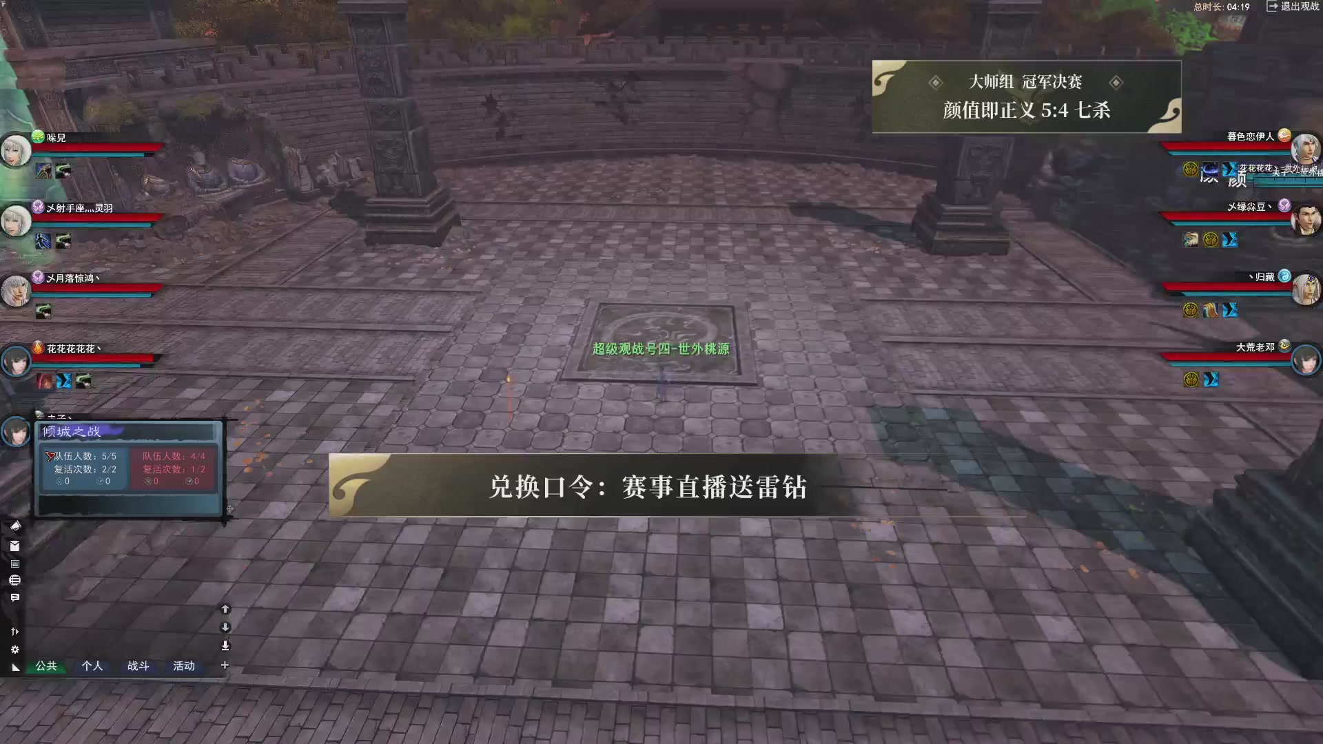 【重播】天下贰经典服岁中《倾城之战》