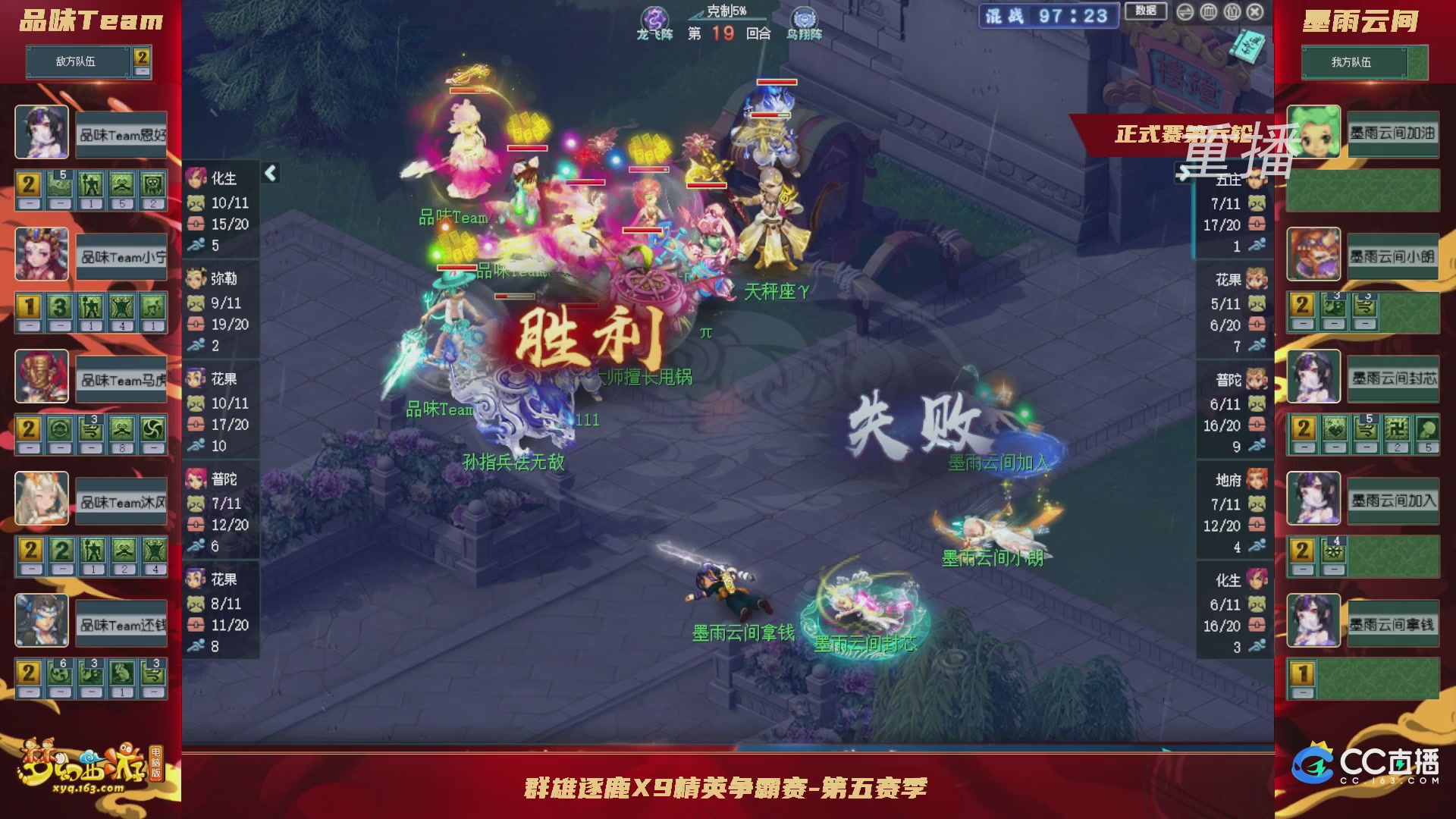 【重播】群雄逐鹿X9精英争霸赛-第五赛季正式赛