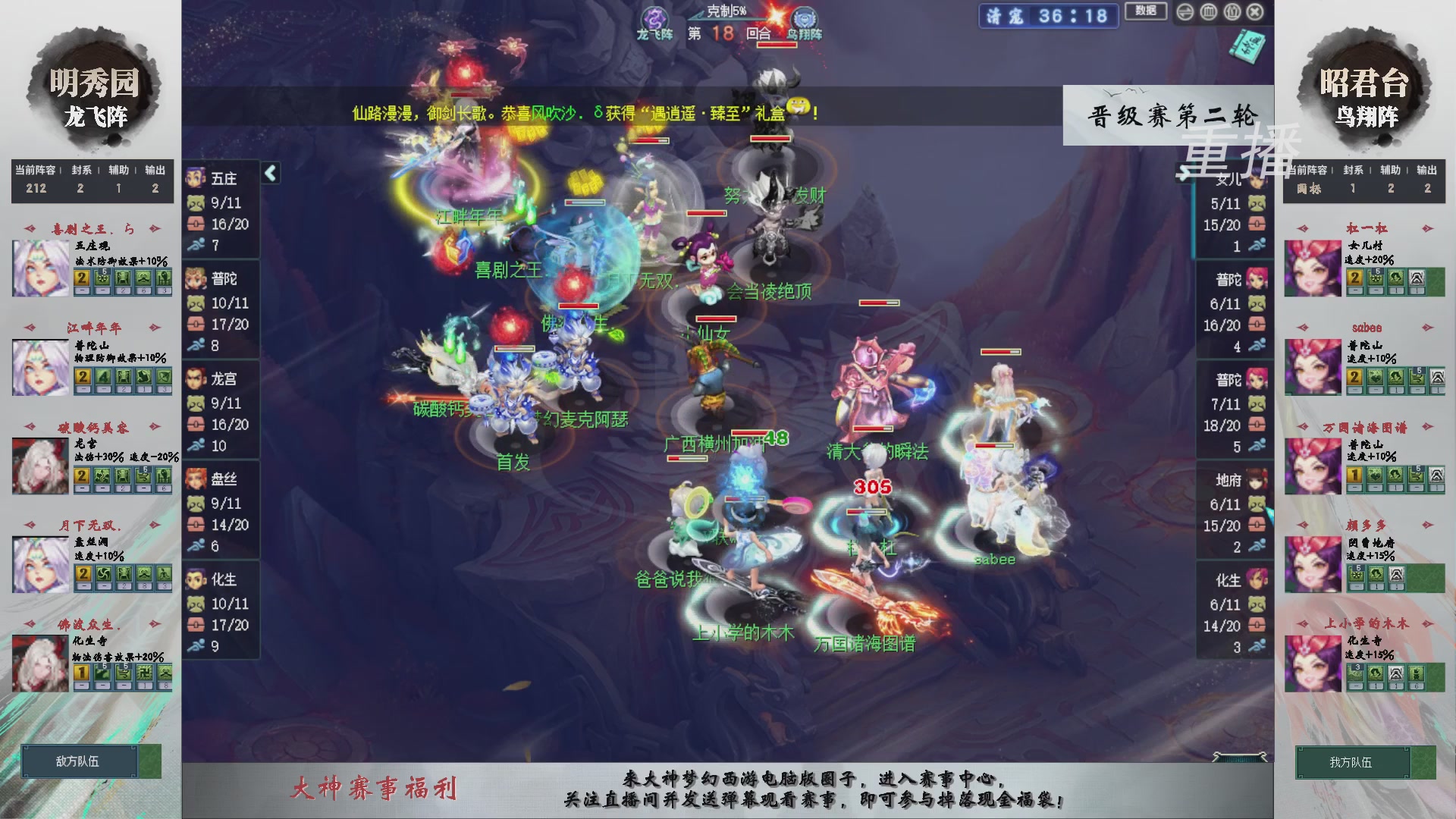 【重播】第241届武神坛-晋级赛