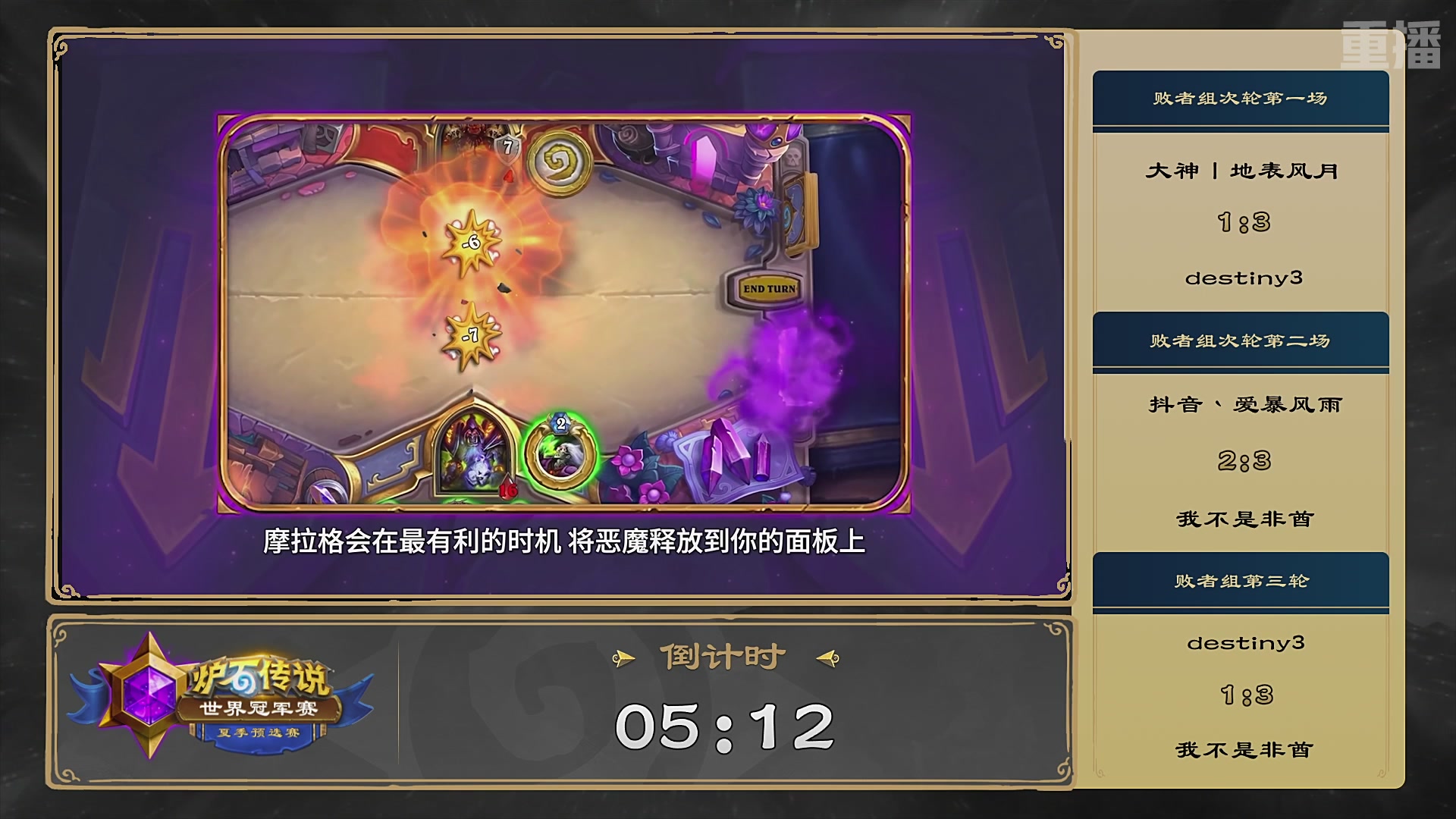 【重播】2026炉石传说夏季预选赛Day6