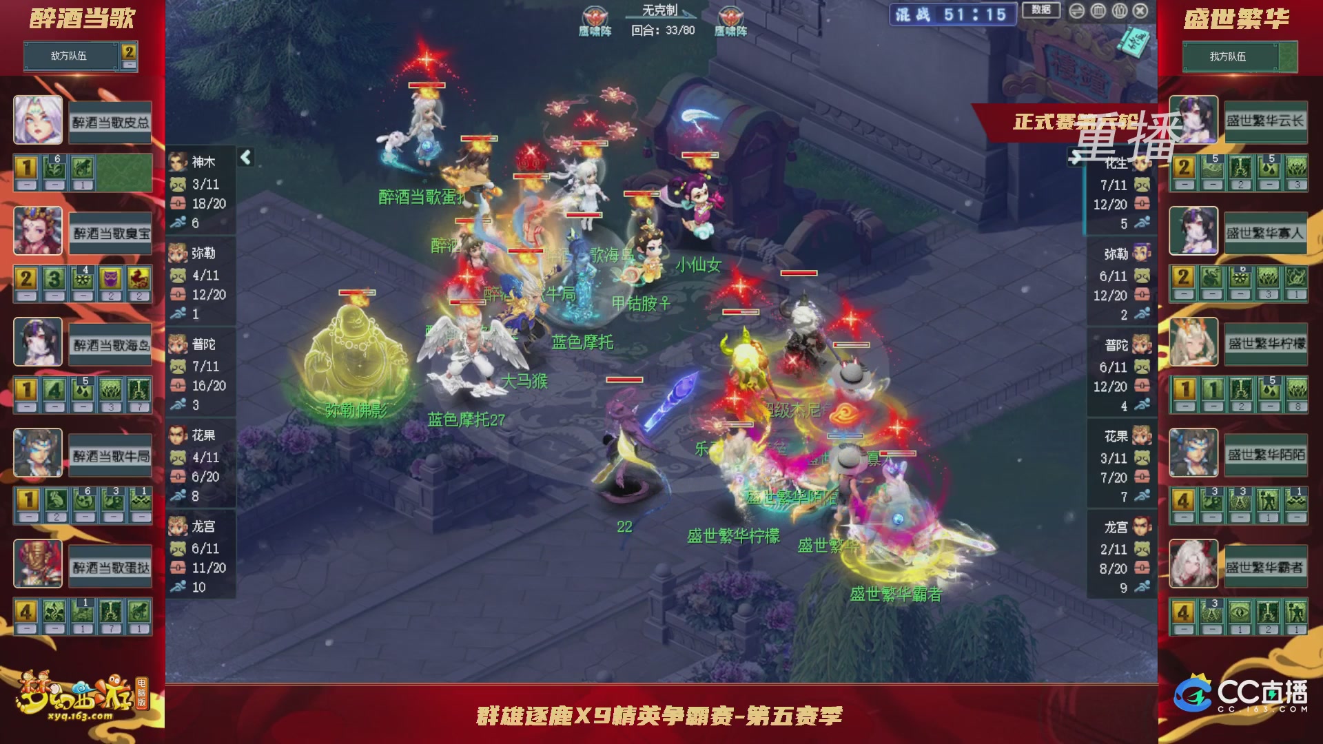 【重播】群雄逐鹿X9精英争霸赛-第五赛季正式赛