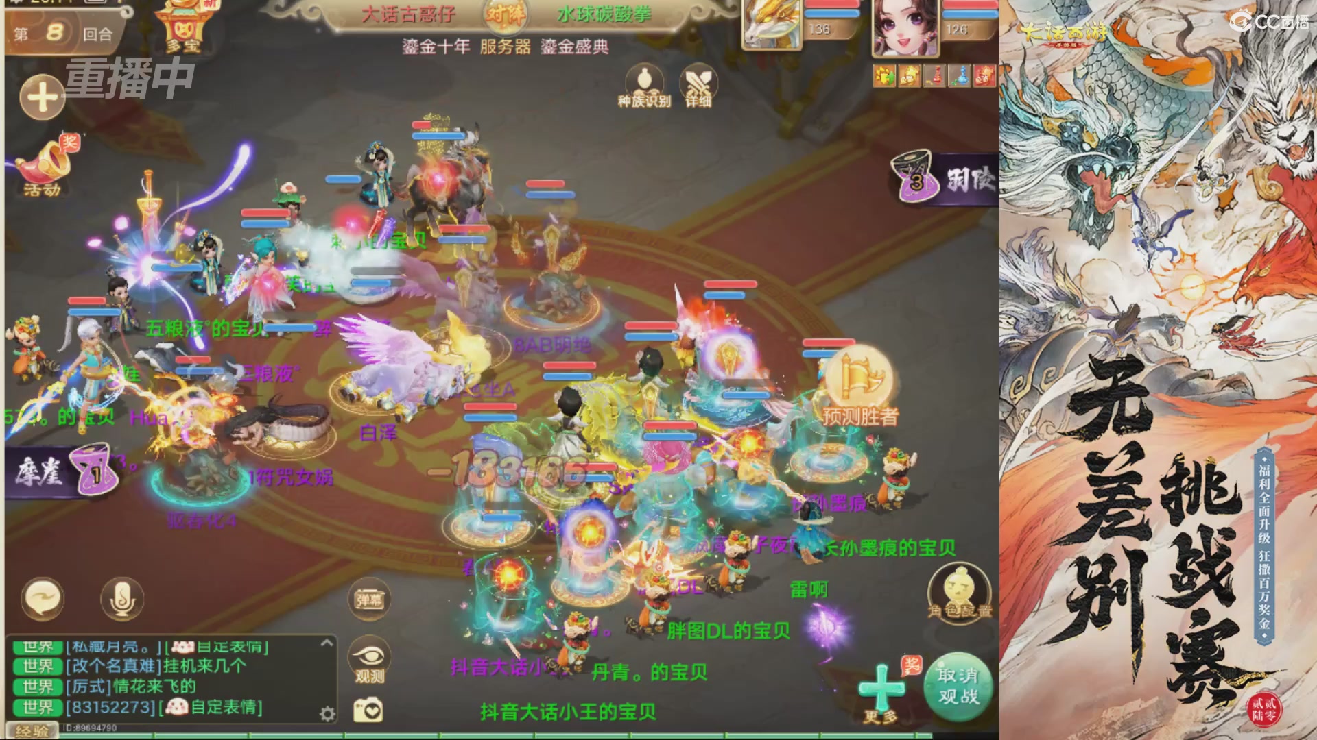 【重播】2026无差别争霸赛直播