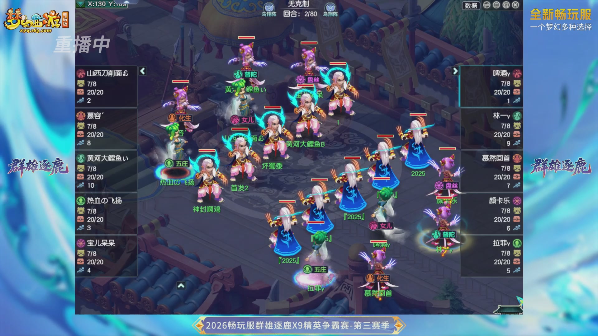 【重播】畅玩服群雄逐鹿X9精英争霸赛-第三赛季决赛