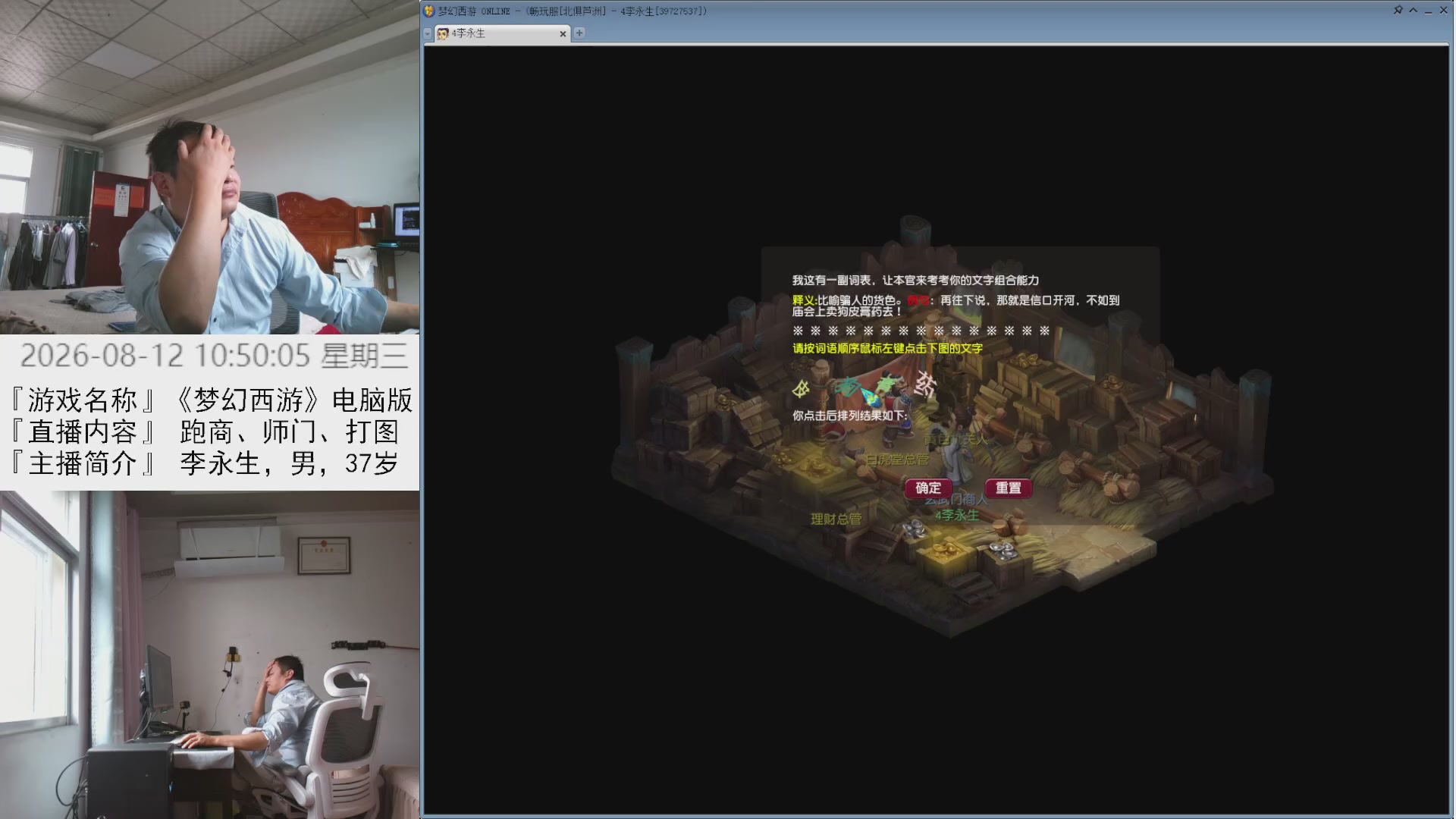李永生直播间