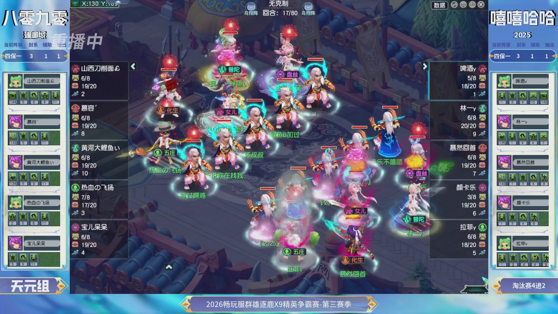 【重播】畅玩服群雄逐鹿X9精英争霸赛-第三赛季决赛