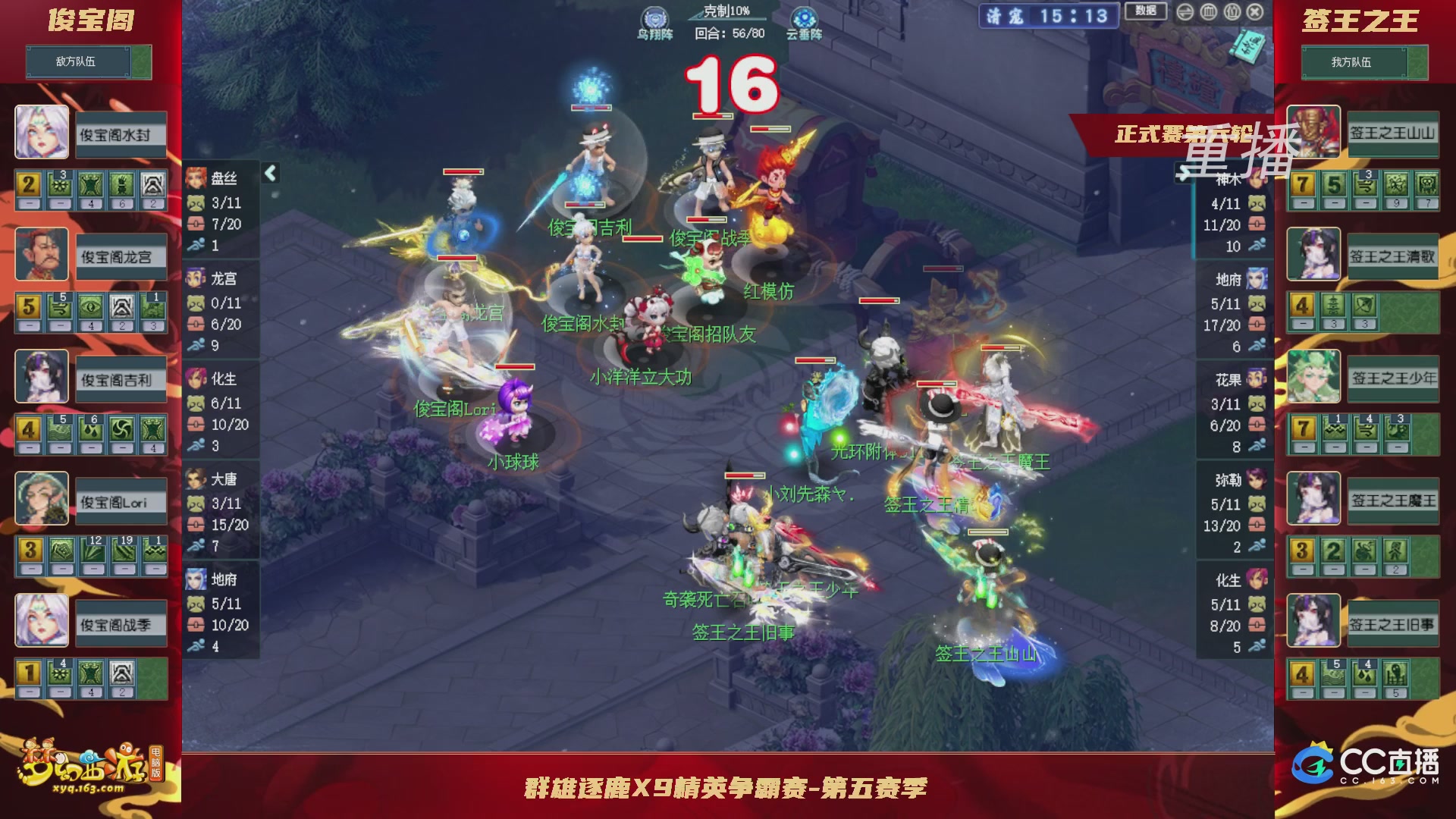 【重播】群雄逐鹿X9精英争霸赛-第五赛季正式赛
