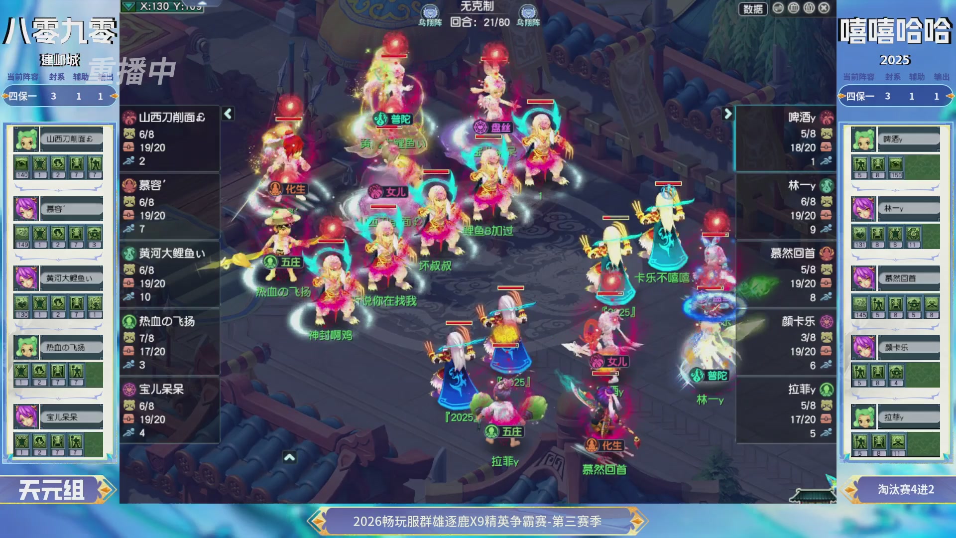 【重播】畅玩服群雄逐鹿X9精英争霸赛-第三赛季决赛