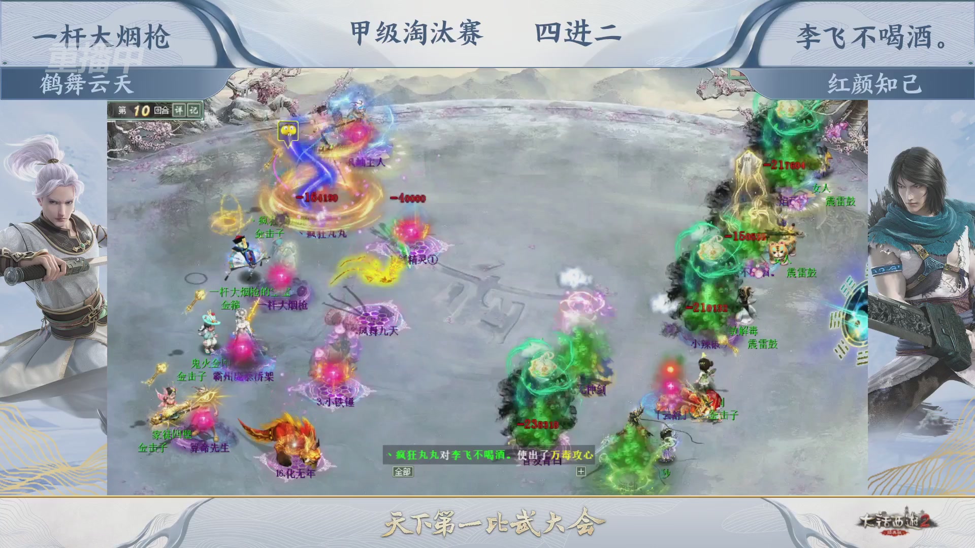 【重播】《大话西游2经典版》天下第一比武大会 第155届