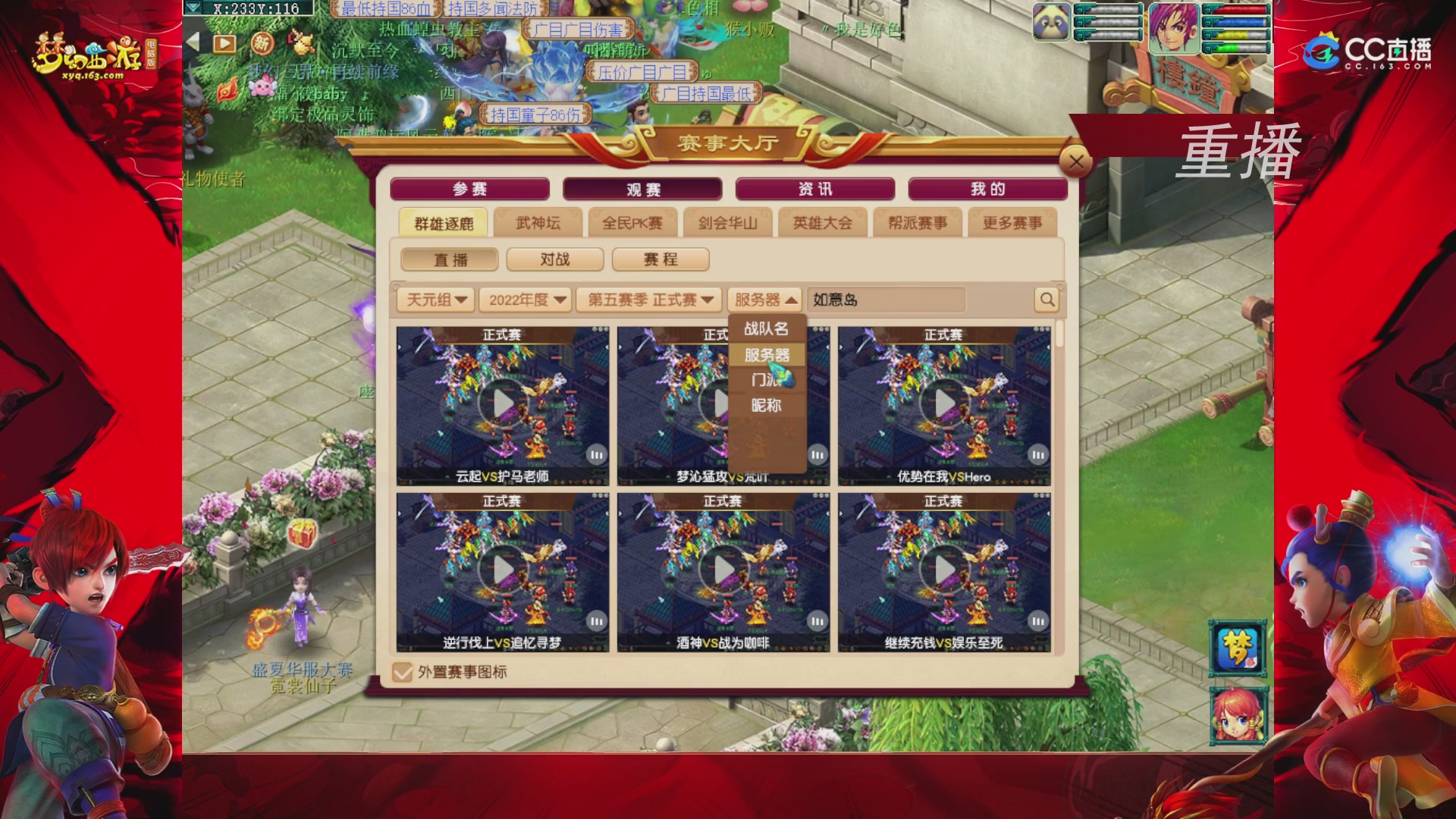 【重播】群雄逐鹿X9精英争霸赛-第五赛季正式赛