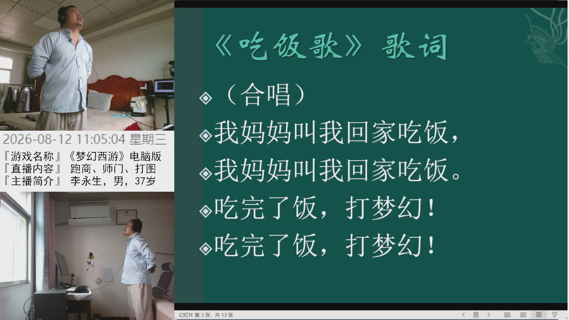 李永生直播间