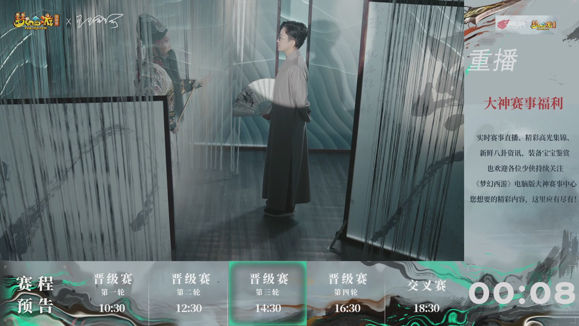 【重播】第241届武神坛-晋级赛