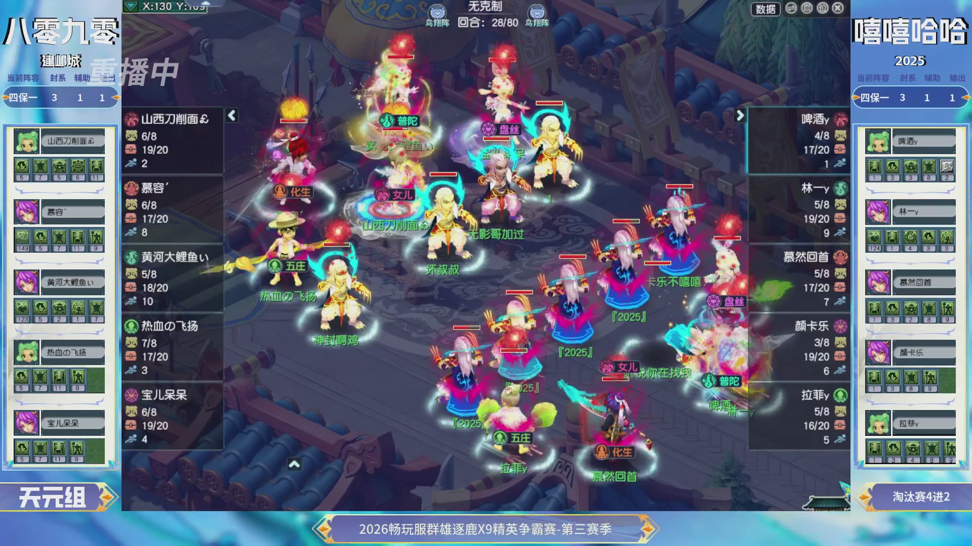 【重播】畅玩服群雄逐鹿X9精英争霸赛-第三赛季决赛
