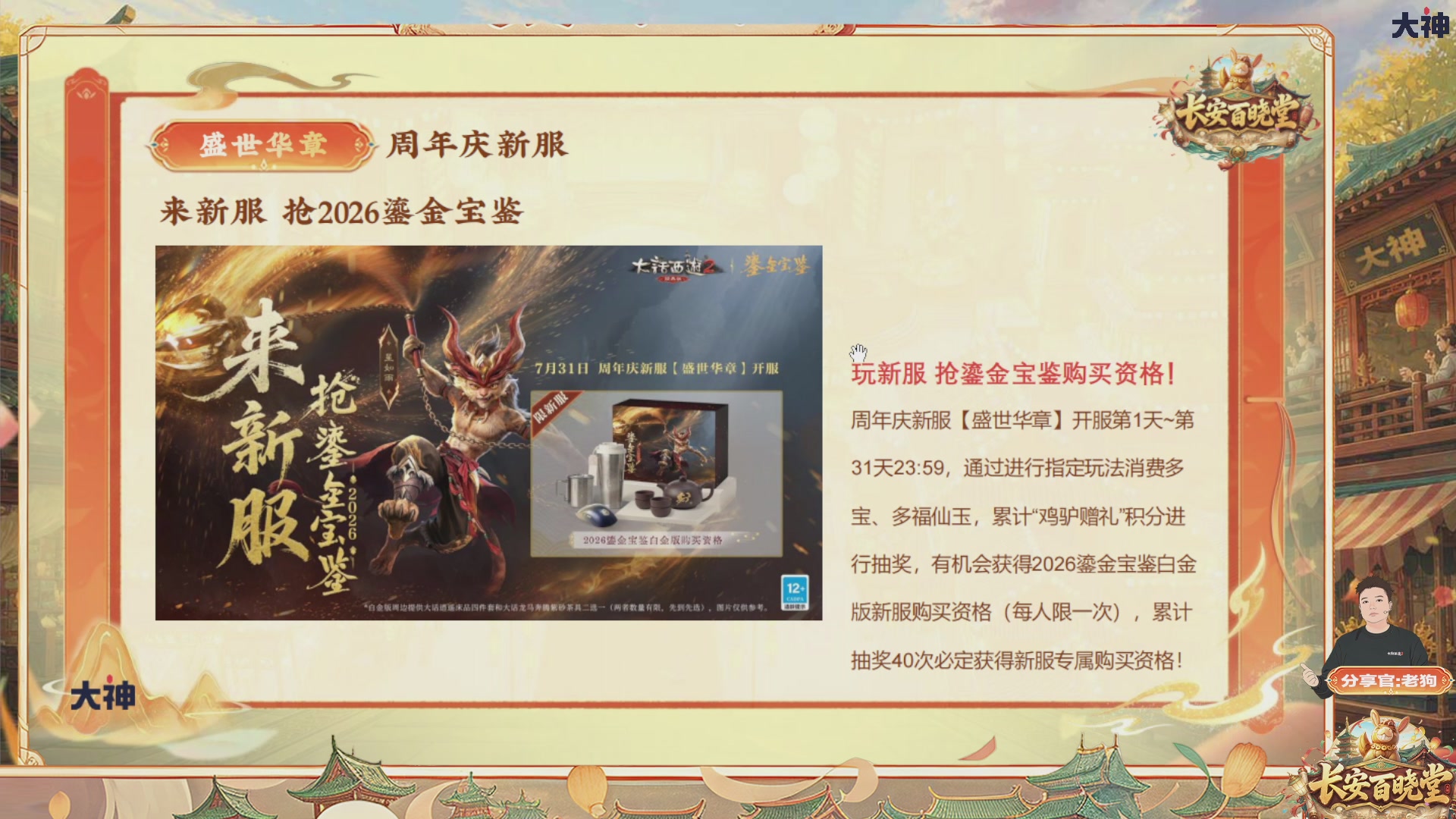 看庆典情报站，详解周年庆，抽珍稀好礼！【百晓堂】—嘉年华前瞻，周年庆任务详解，抽鎏金宝鉴