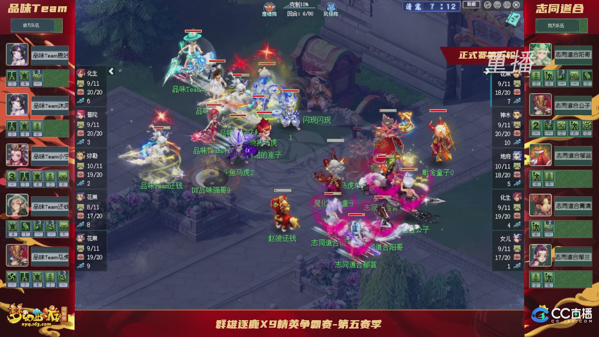 【重播】群雄逐鹿X9精英争霸赛-第五赛季正式赛