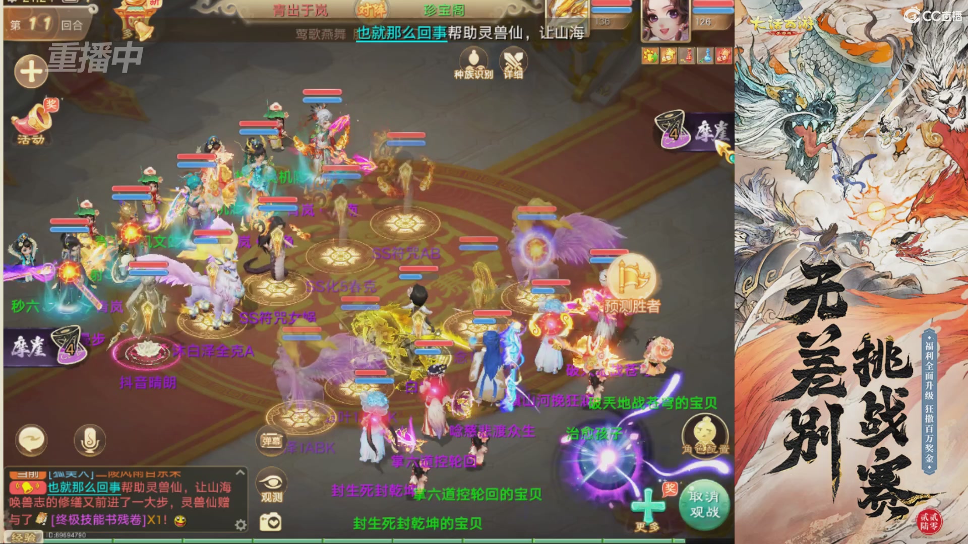 【重播】2026无差别争霸赛直播