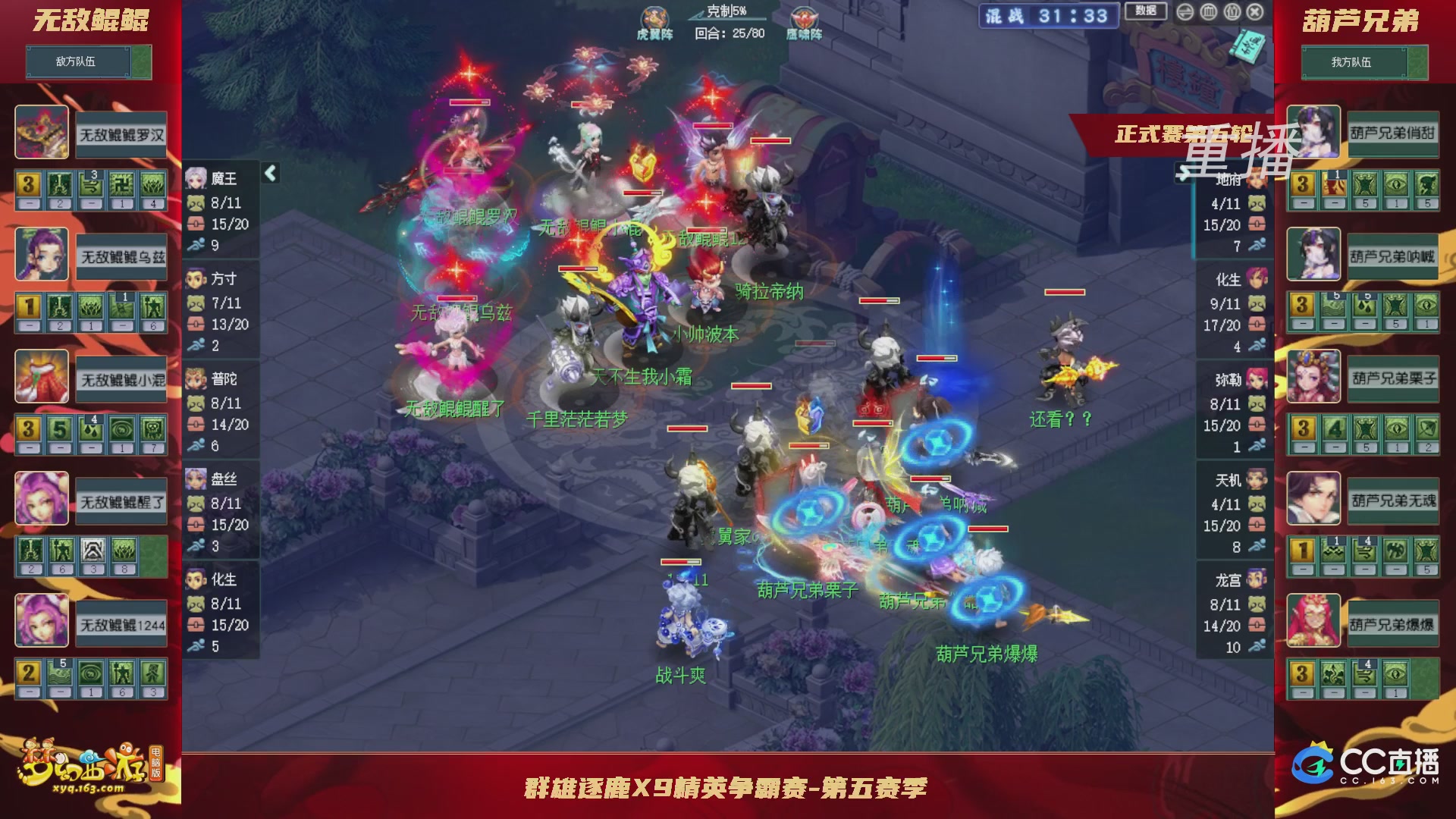 【重播】群雄逐鹿X9精英争霸赛-第五赛季正式赛