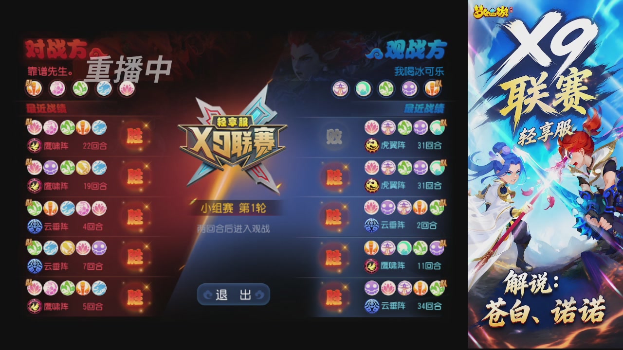 【重播】X9联赛-轻享服比赛