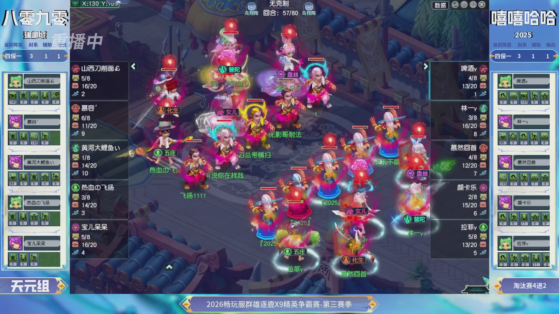 【重播】畅玩服群雄逐鹿X9精英争霸赛-第三赛季决赛