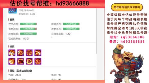 第一估价找号帮推  物价把控师让你买卖无
