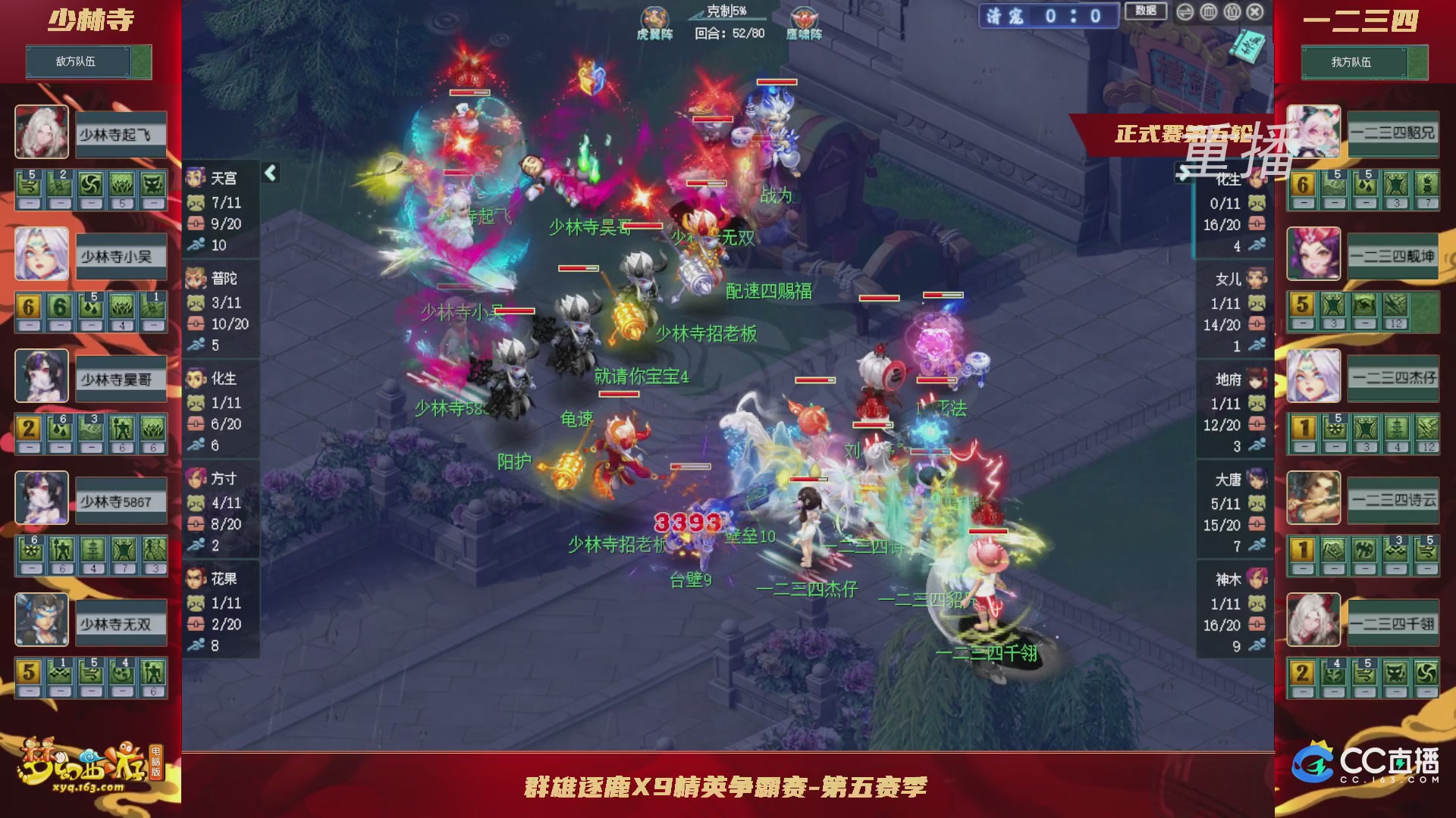【重播】群雄逐鹿X9精英争霸赛-第五赛季正式赛