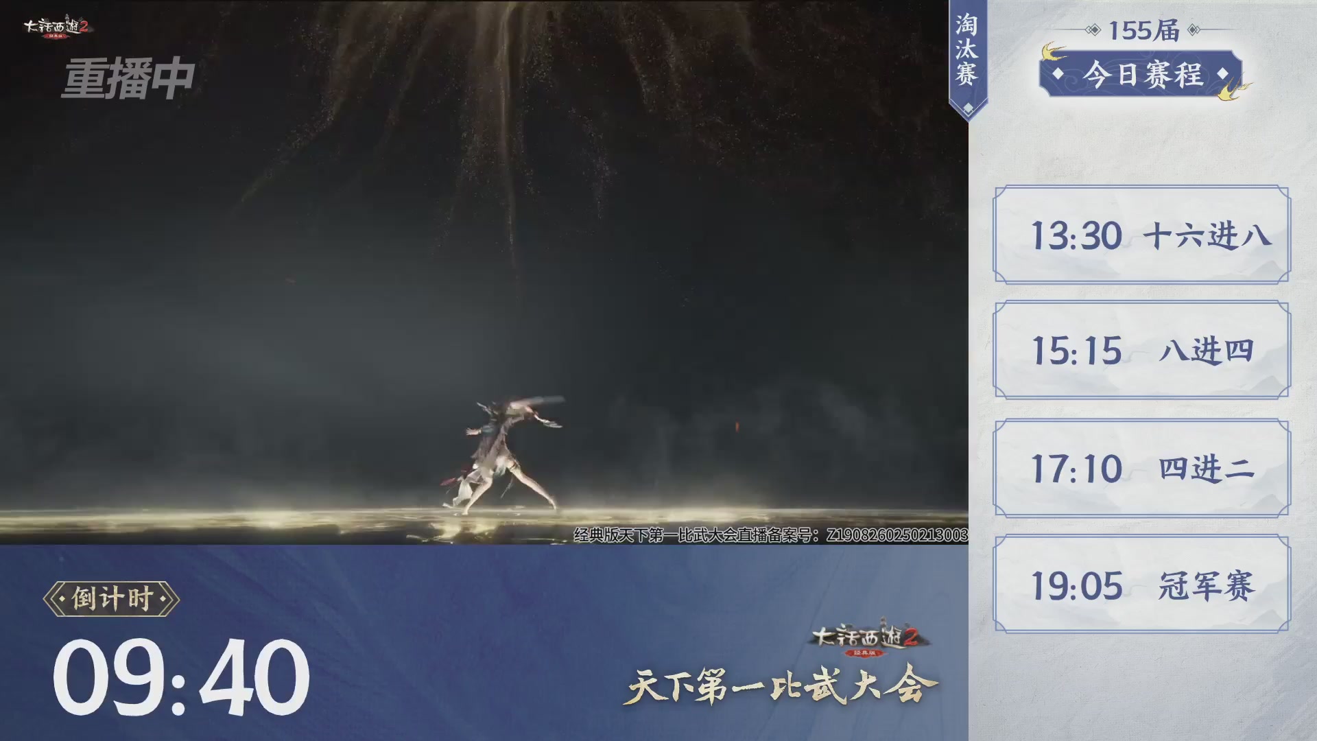 【重播】《大话西游2经典版》天下第一比武大会 第155届