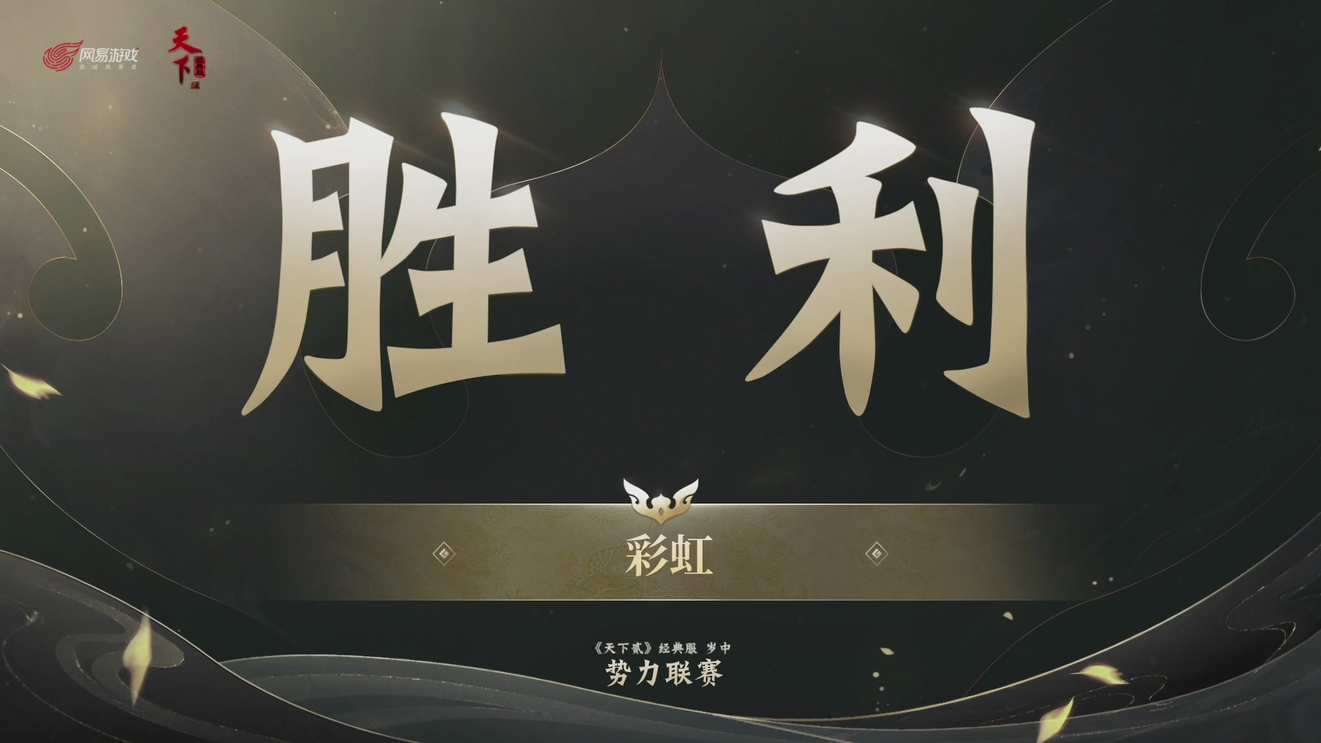 【重播】天下贰经典服岁中《倾城之战》