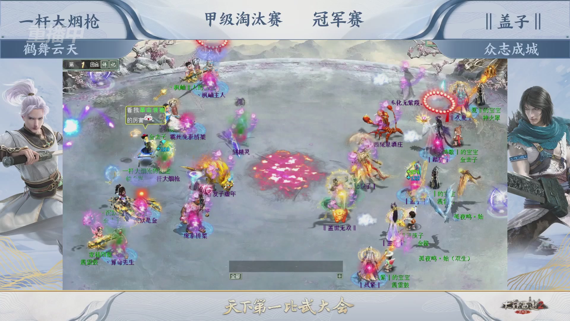 【重播】《大话西游2经典版》天下第一比武大会 第155届