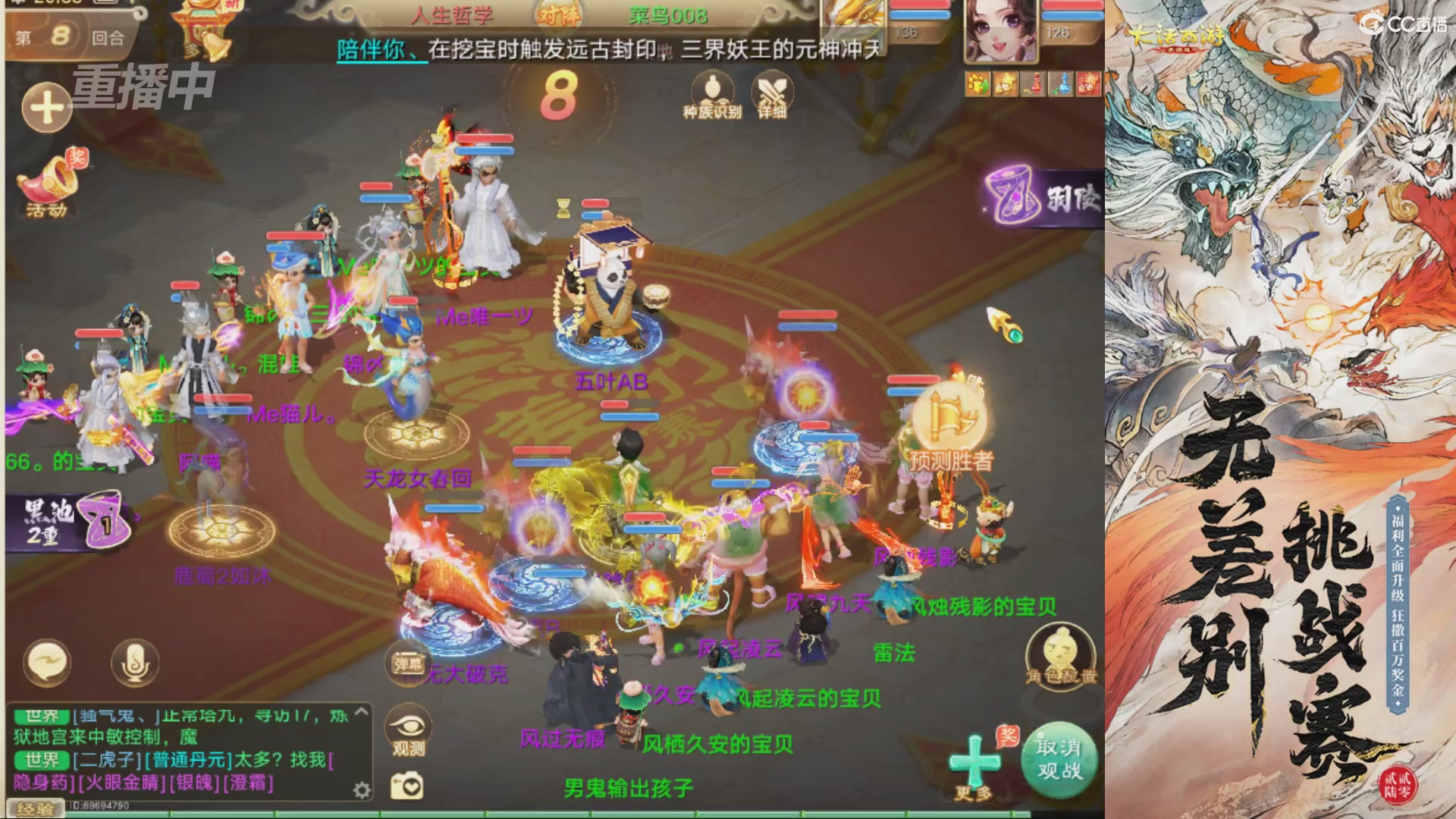 【重播】2026无差别争霸赛直播