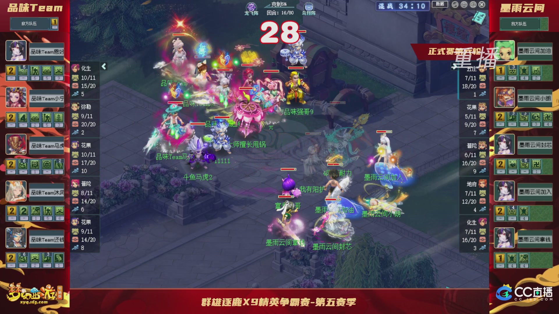 【重播】群雄逐鹿X9精英争霸赛-第五赛季正式赛