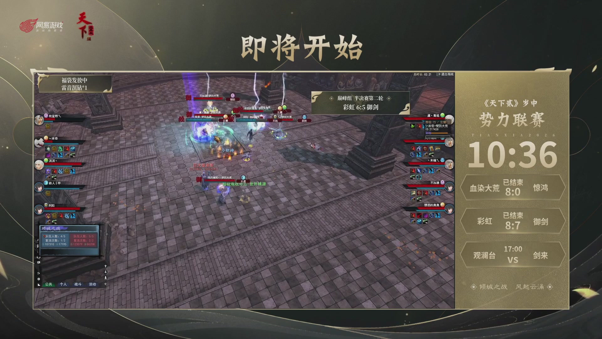 【重播】天下贰经典服岁中《倾城之战》