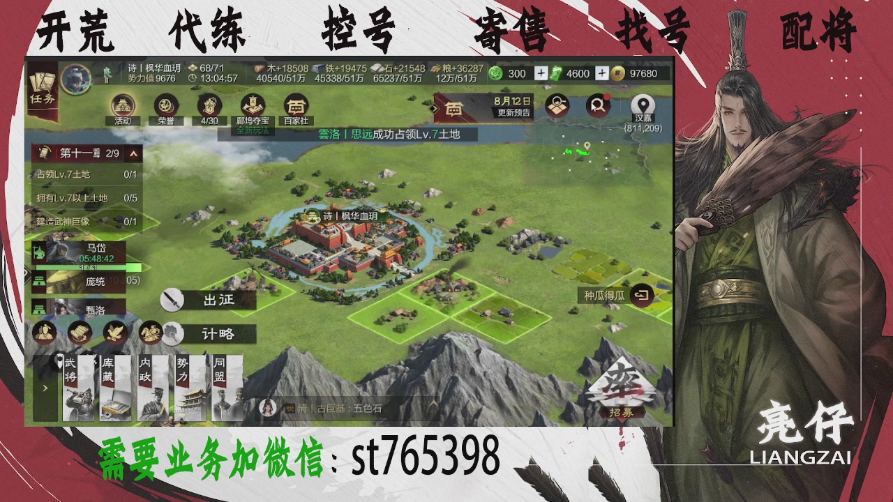 接开荒，控号，寄售，找号