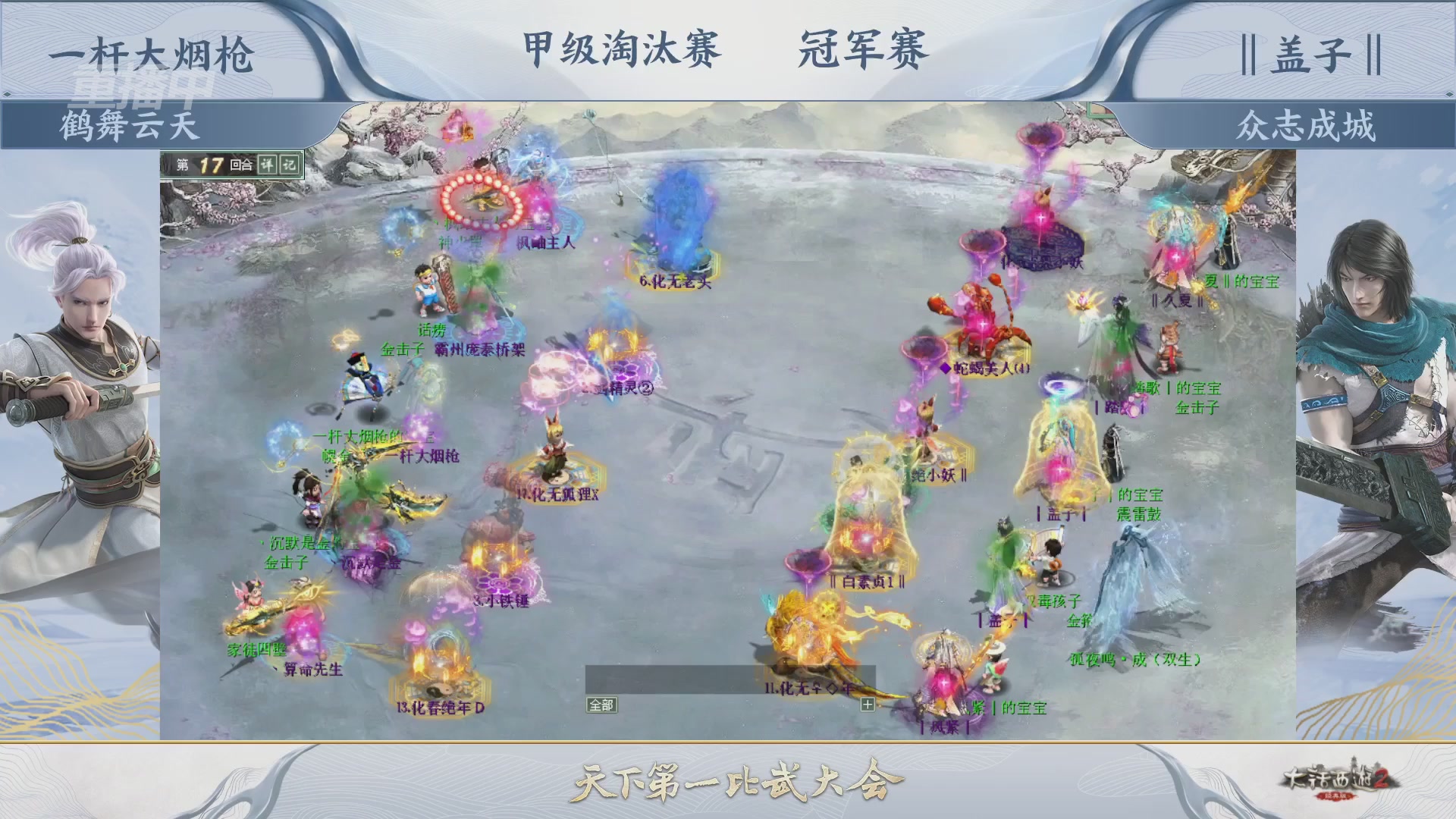 【重播】《大话西游2经典版》天下第一比武大会 第155届