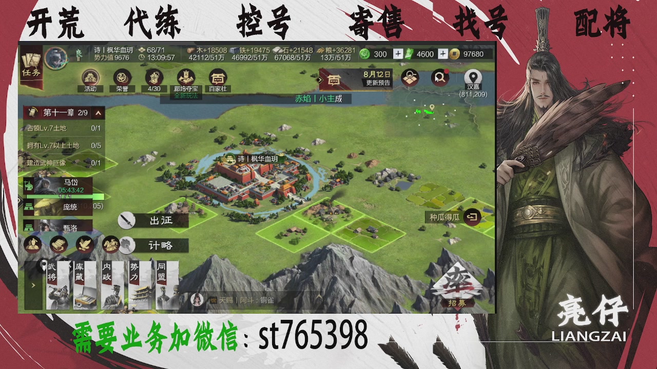 接开荒，控号，寄售，找号