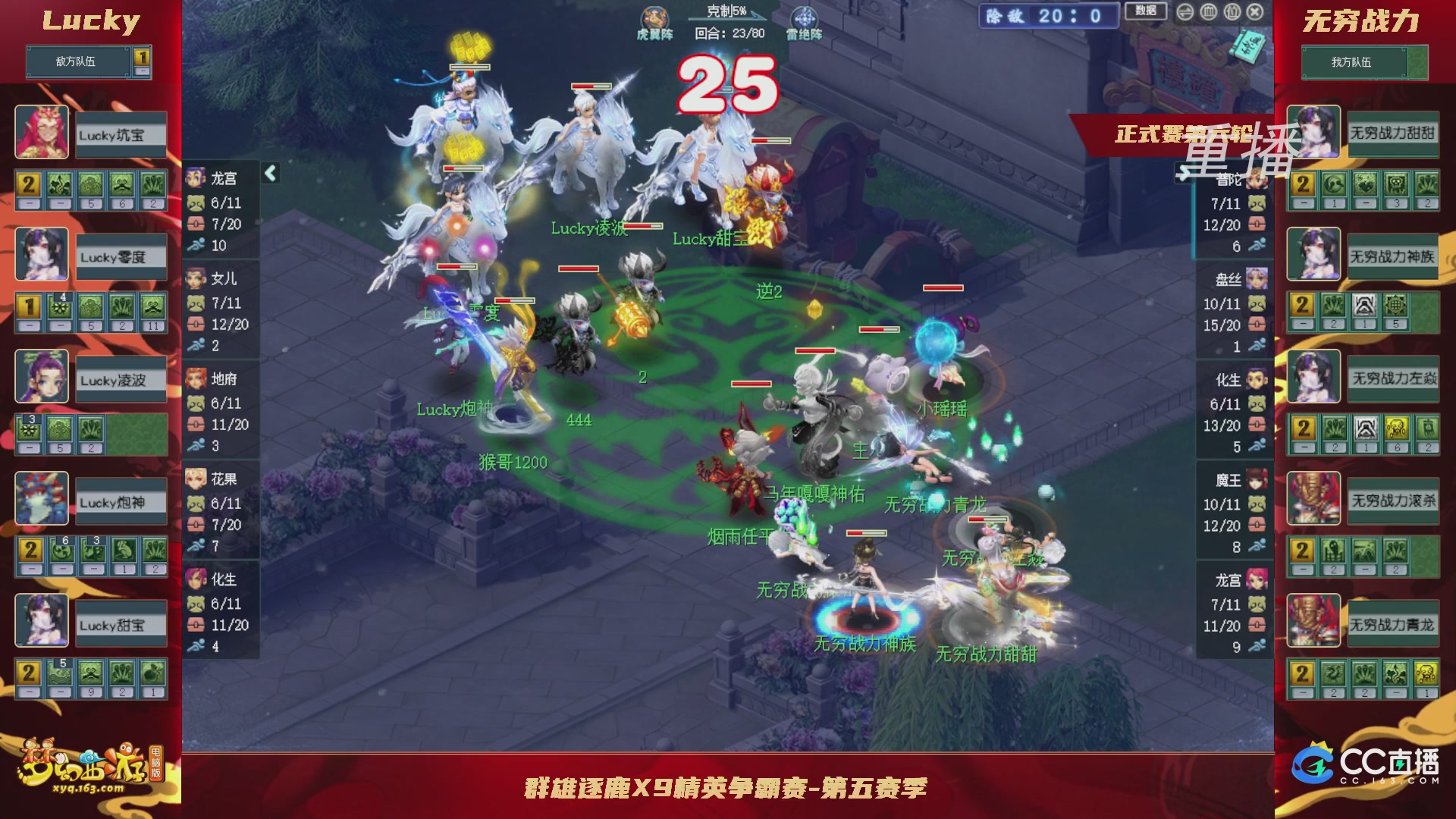 【重播】群雄逐鹿X9精英争霸赛-第五赛季正式赛