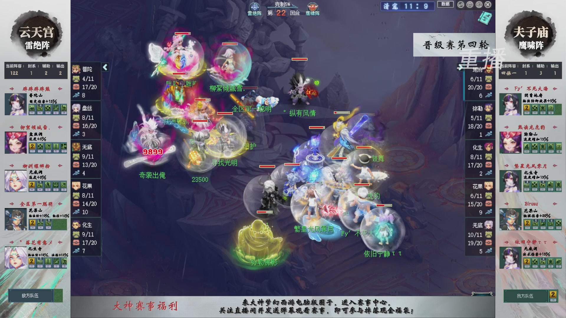 【重播】第241届武神坛-晋级赛