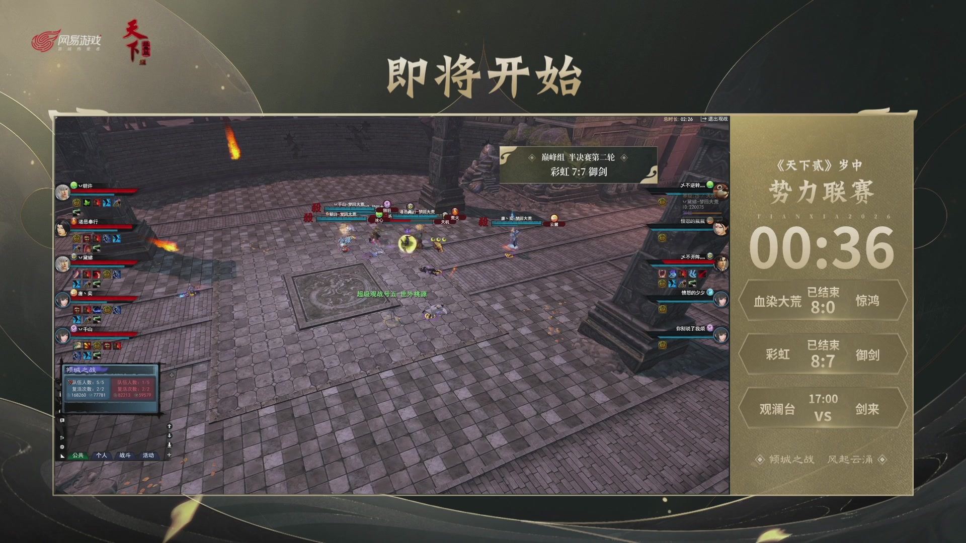 【重播】天下贰经典服岁中《倾城之战》