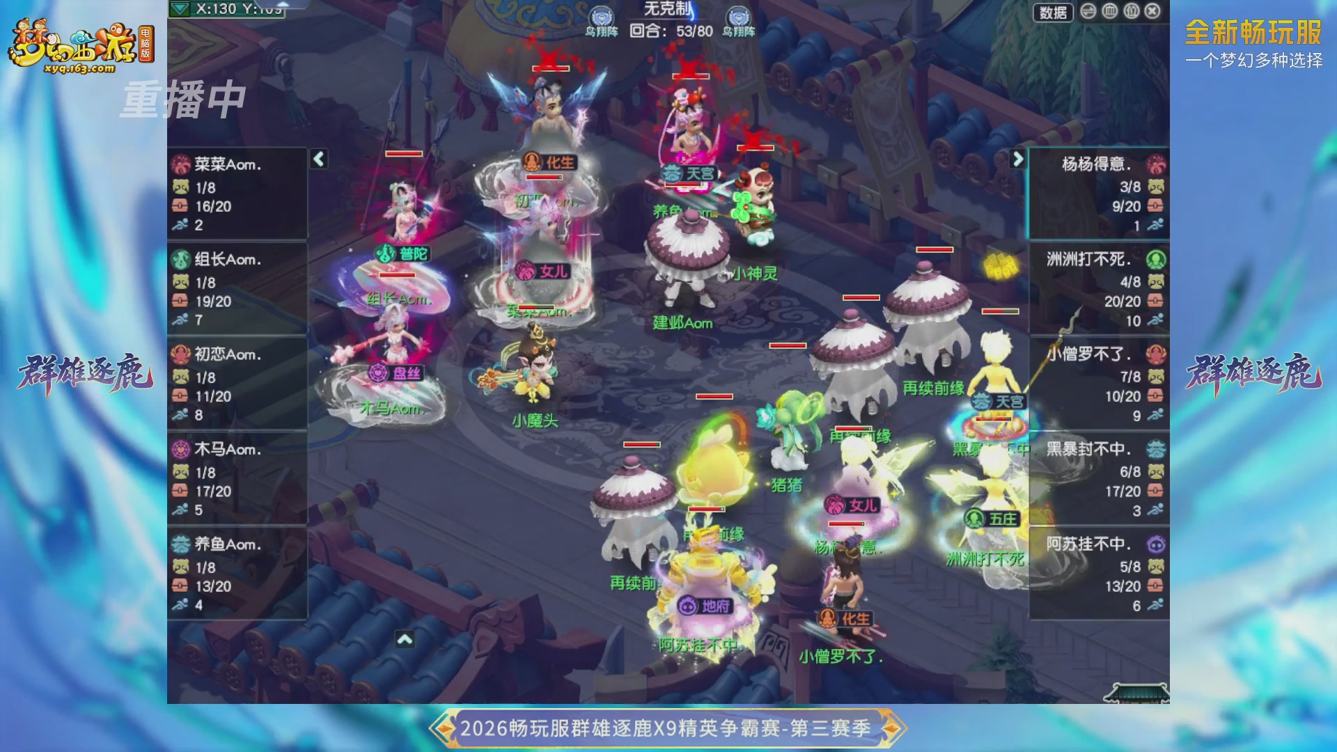 【重播】畅玩服群雄逐鹿X9精英争霸赛-第三赛季决赛