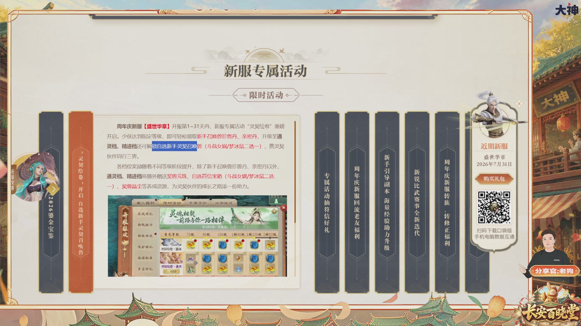 看庆典情报站，详解周年庆，抽珍稀好礼！【百晓堂】—嘉年华前瞻，周年庆任务详解，抽鎏金宝鉴