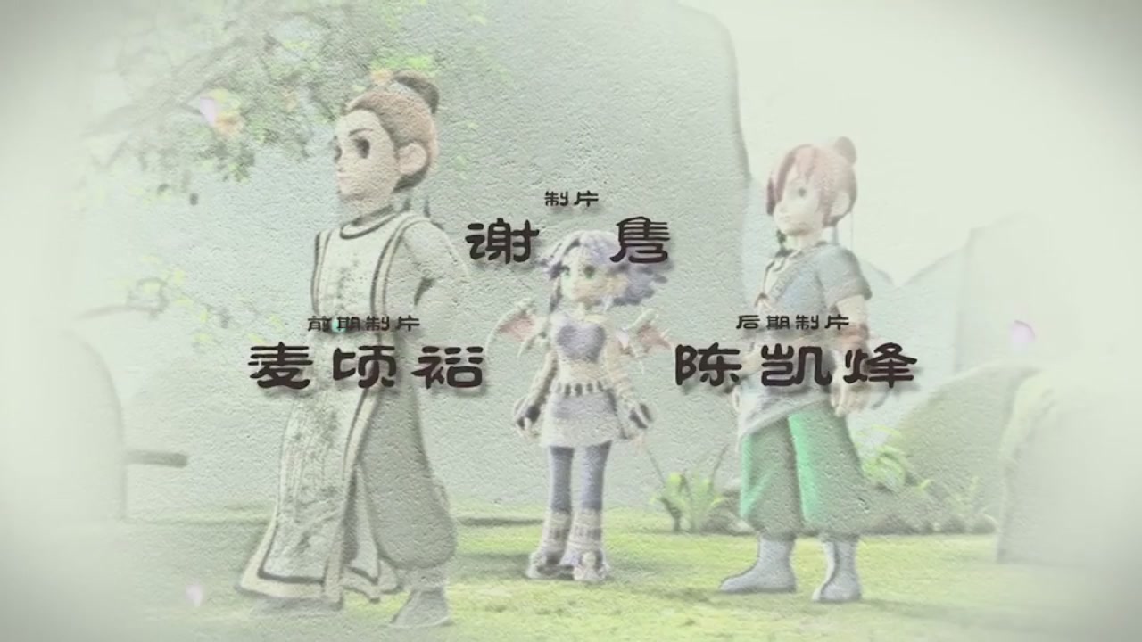 梦幻西游动画片第二季第9集