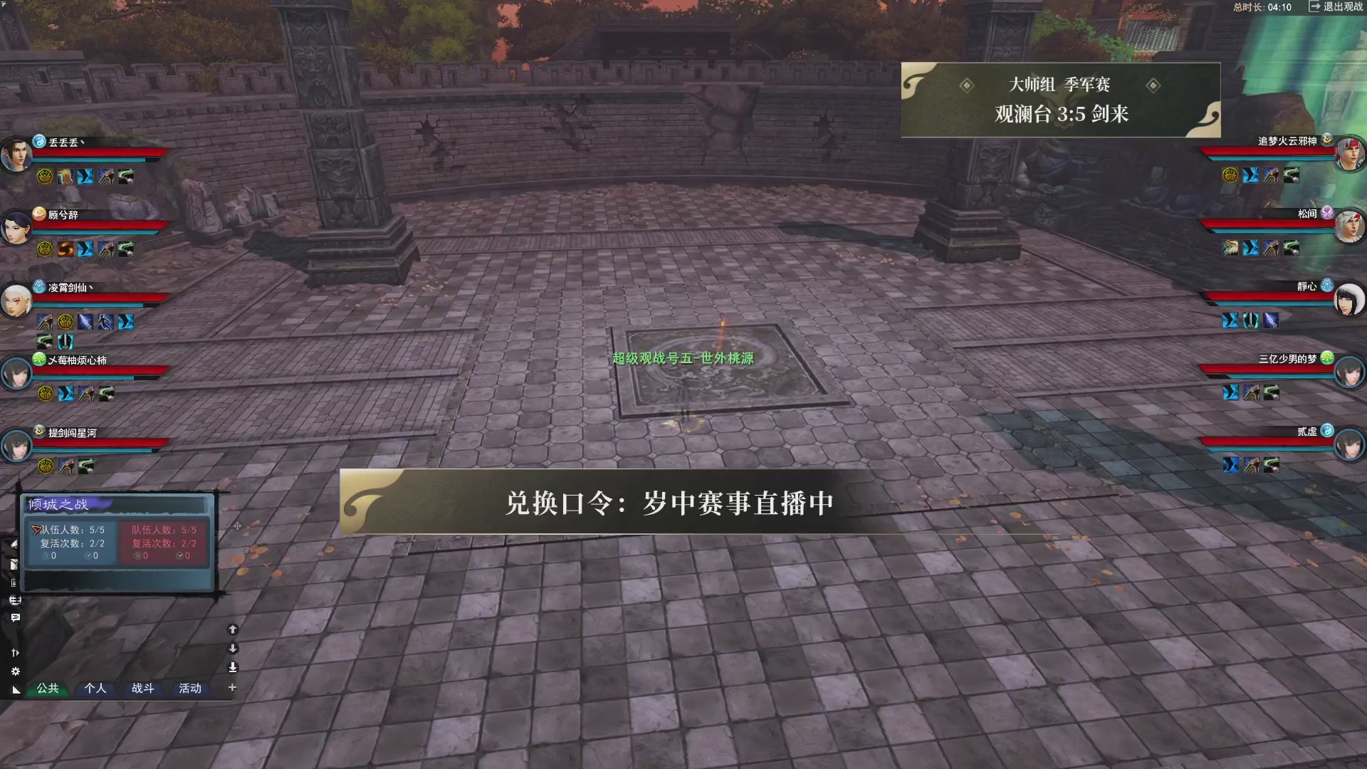 【重播】天下贰经典服岁中《倾城之战》