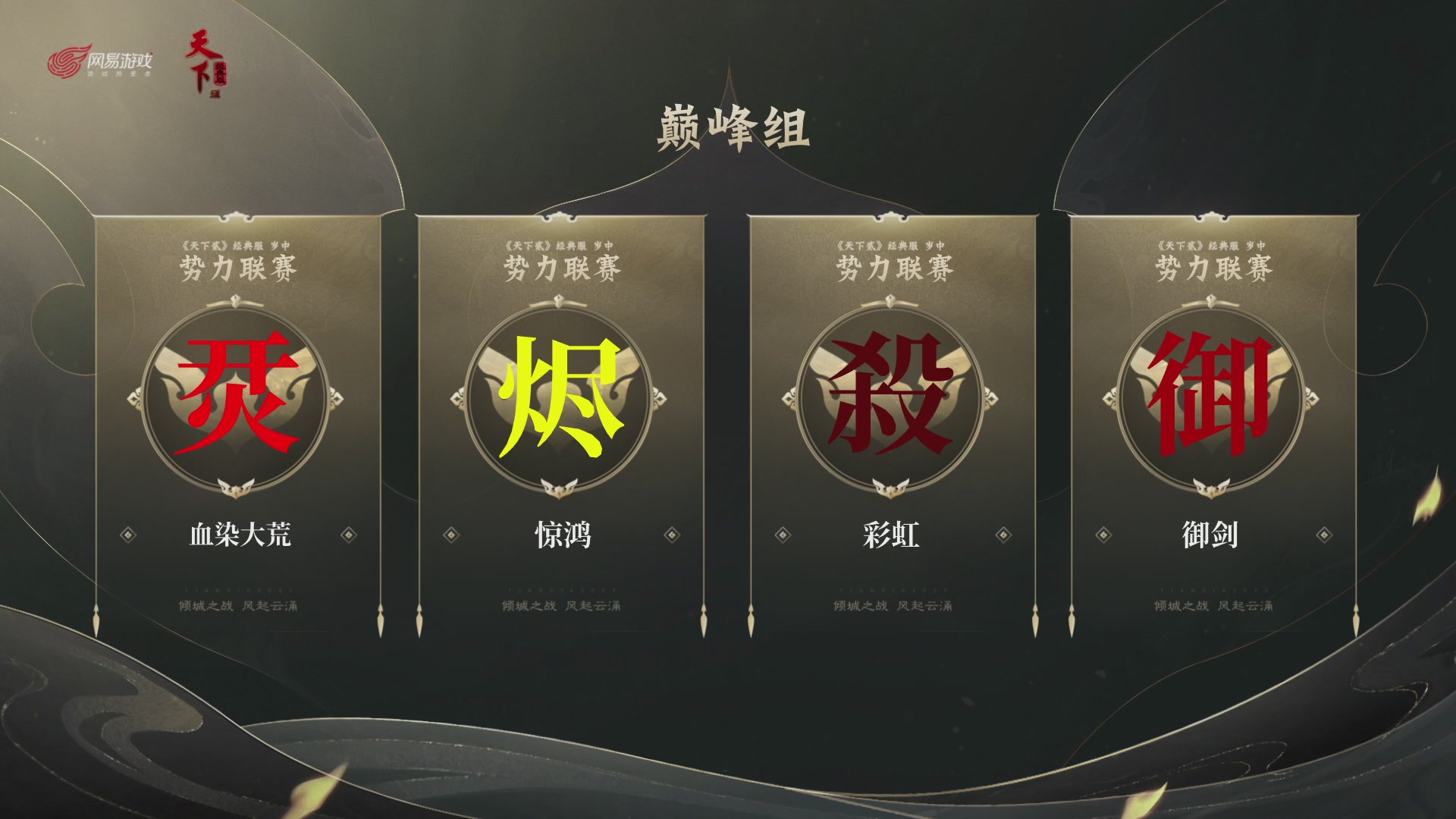 【重播】天下贰经典服岁中《倾城之战》