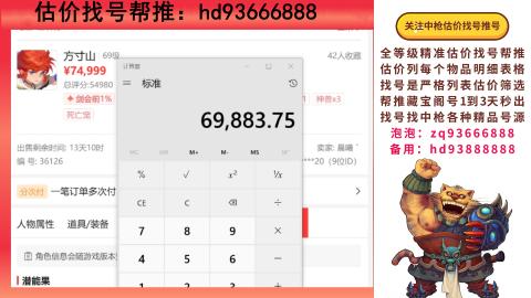 第一估价找号帮推  物价把控师让你买卖无