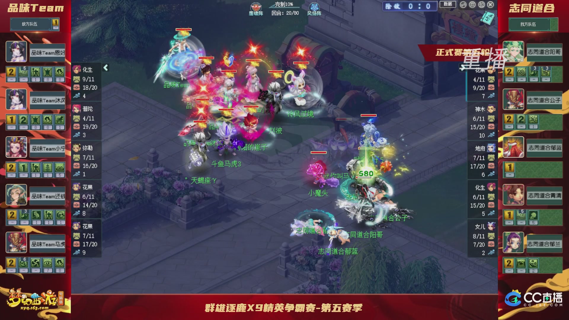 【重播】群雄逐鹿X9精英争霸赛-第五赛季正式赛