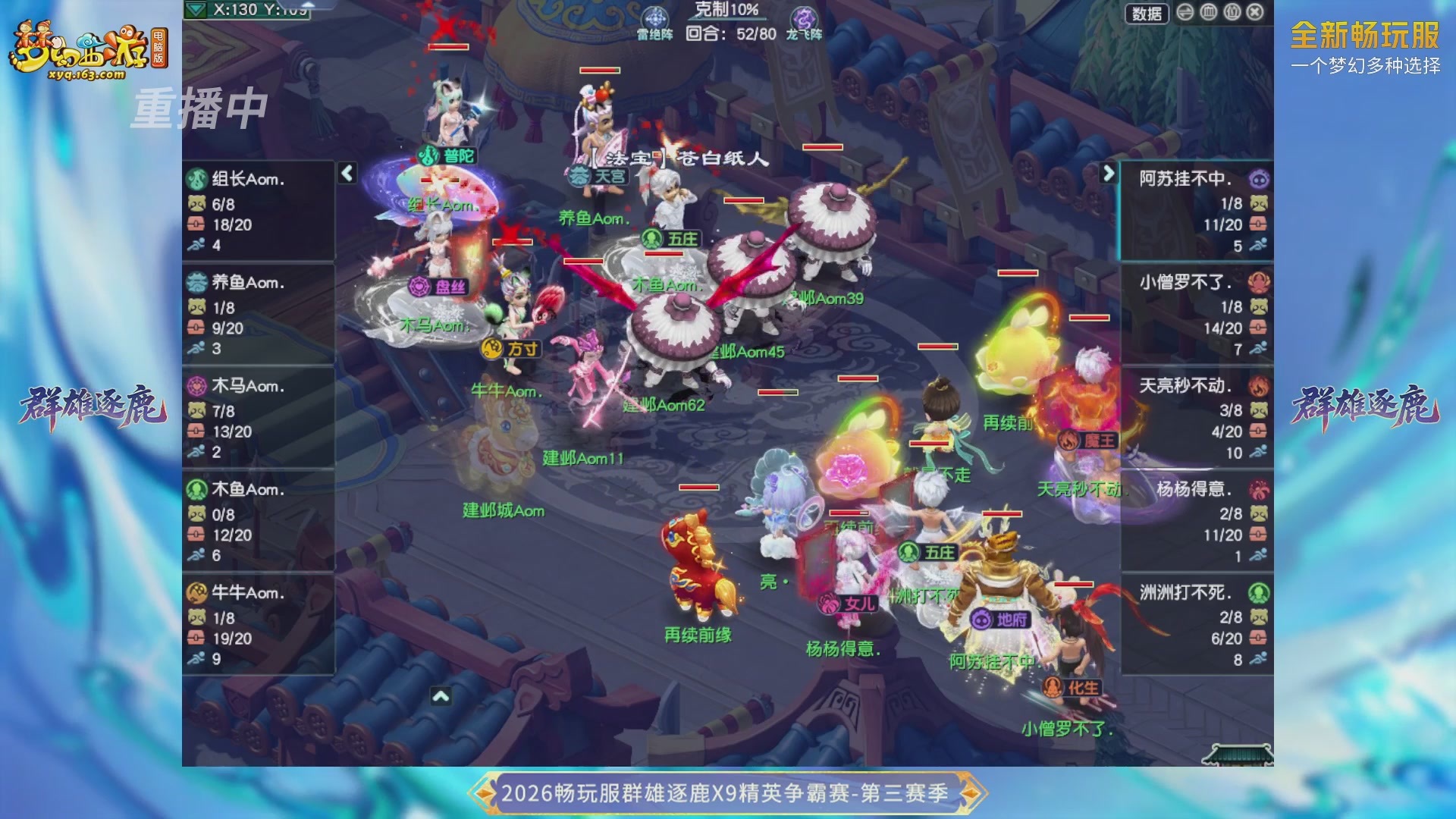 【重播】畅玩服群雄逐鹿X9精英争霸赛-第三赛季决赛