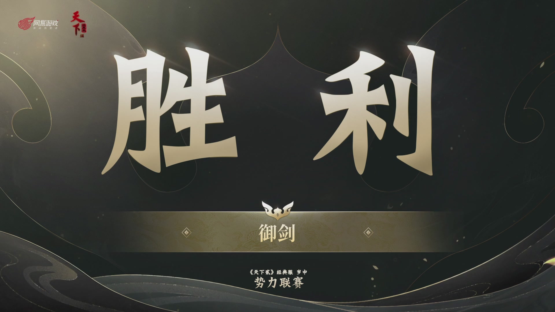 【重播】天下贰经典服岁中《倾城之战》
