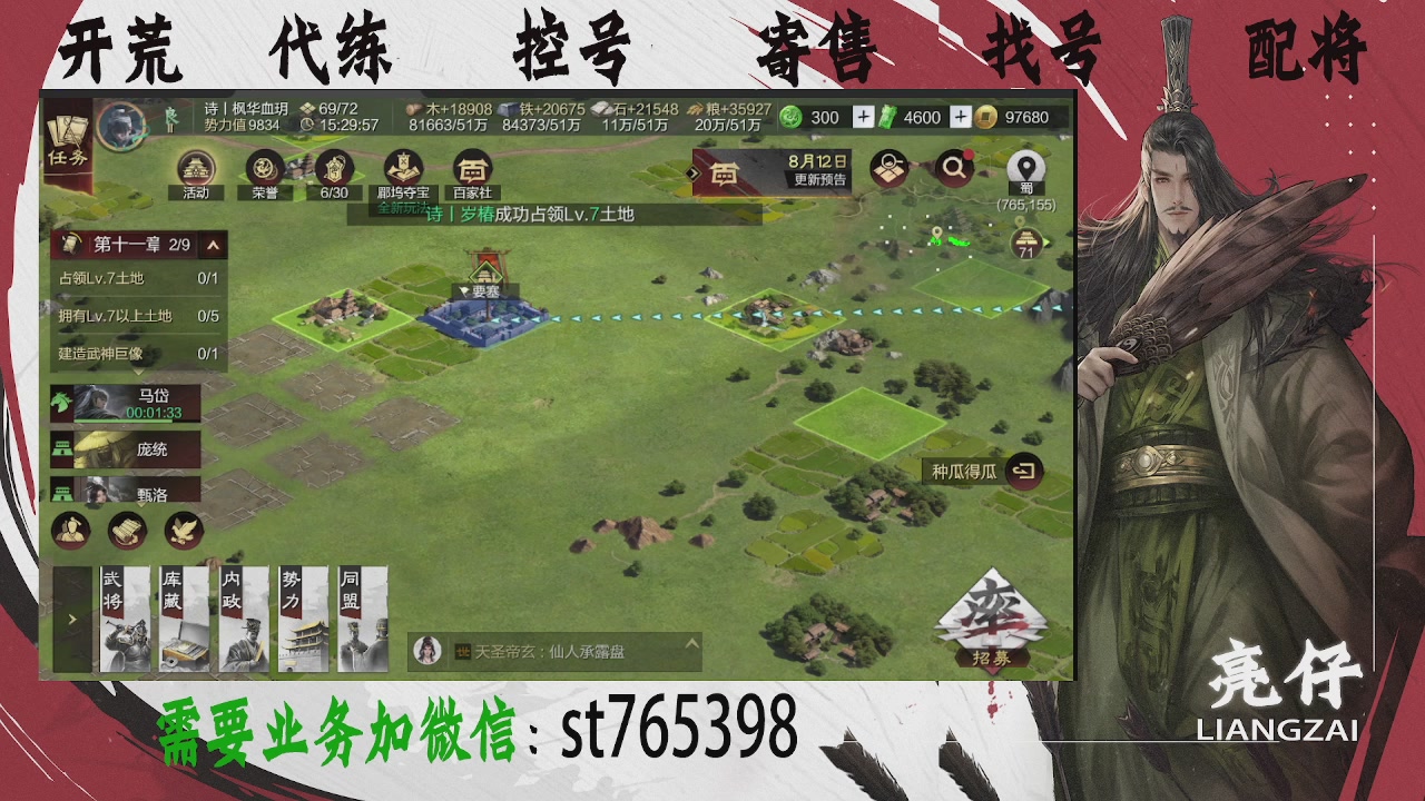 接开荒，控号，寄售，找号