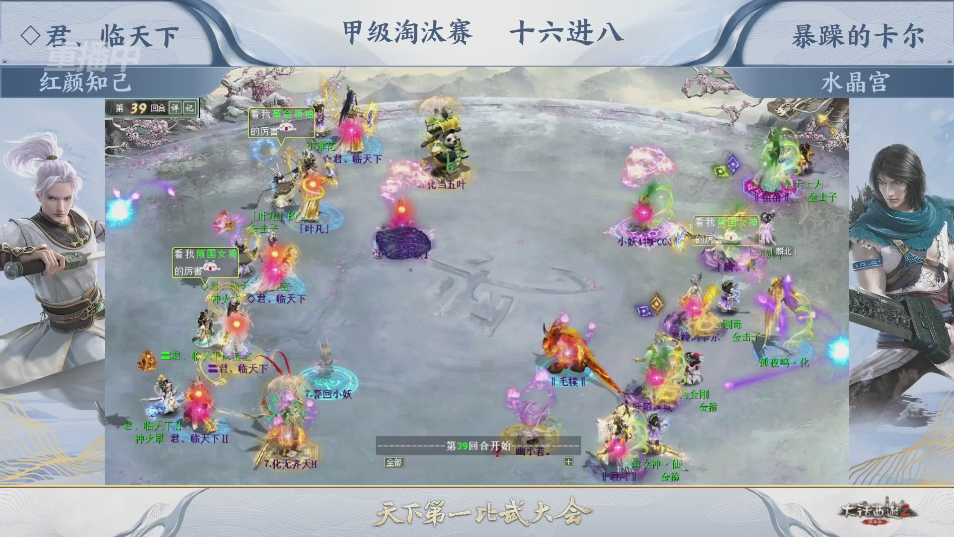 【重播】《大话西游2经典版》天下第一比武大会 第155届