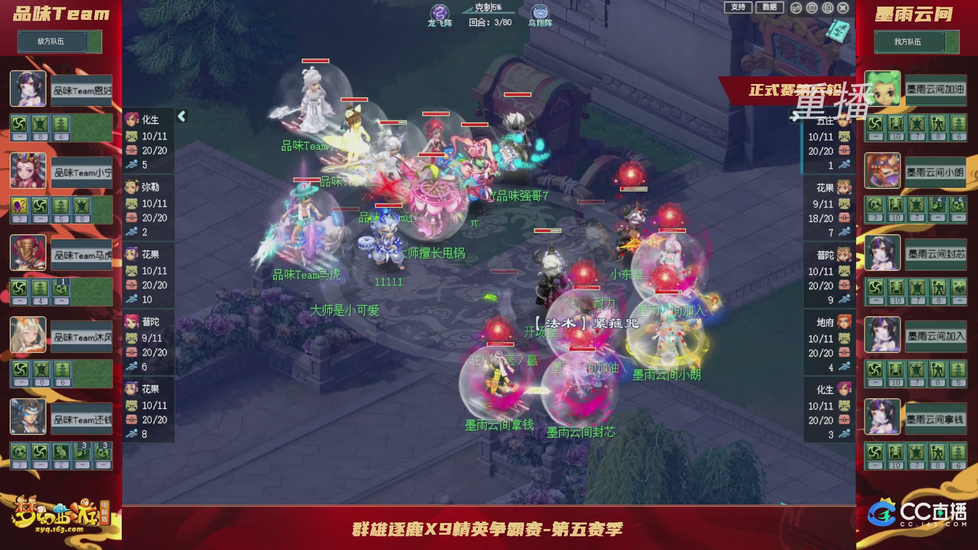 【重播】群雄逐鹿X9精英争霸赛-第五赛季正式赛