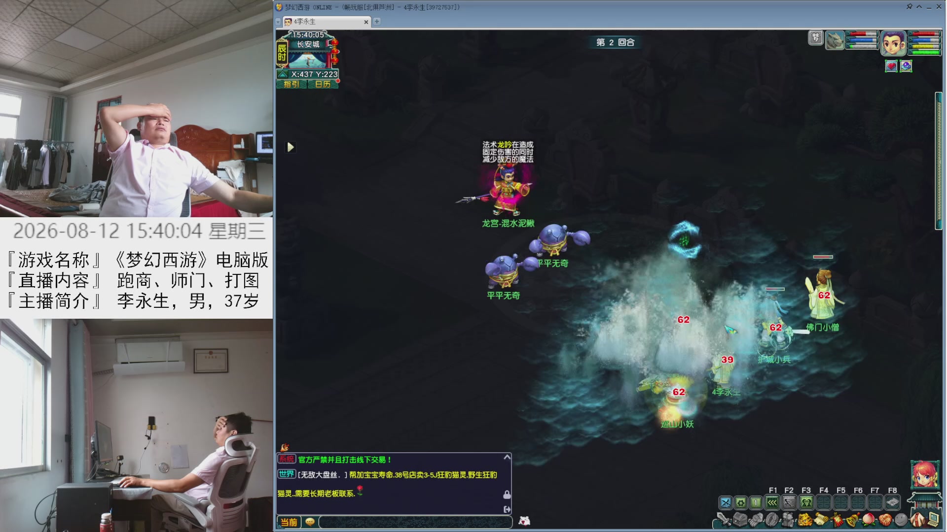 李永生直播间