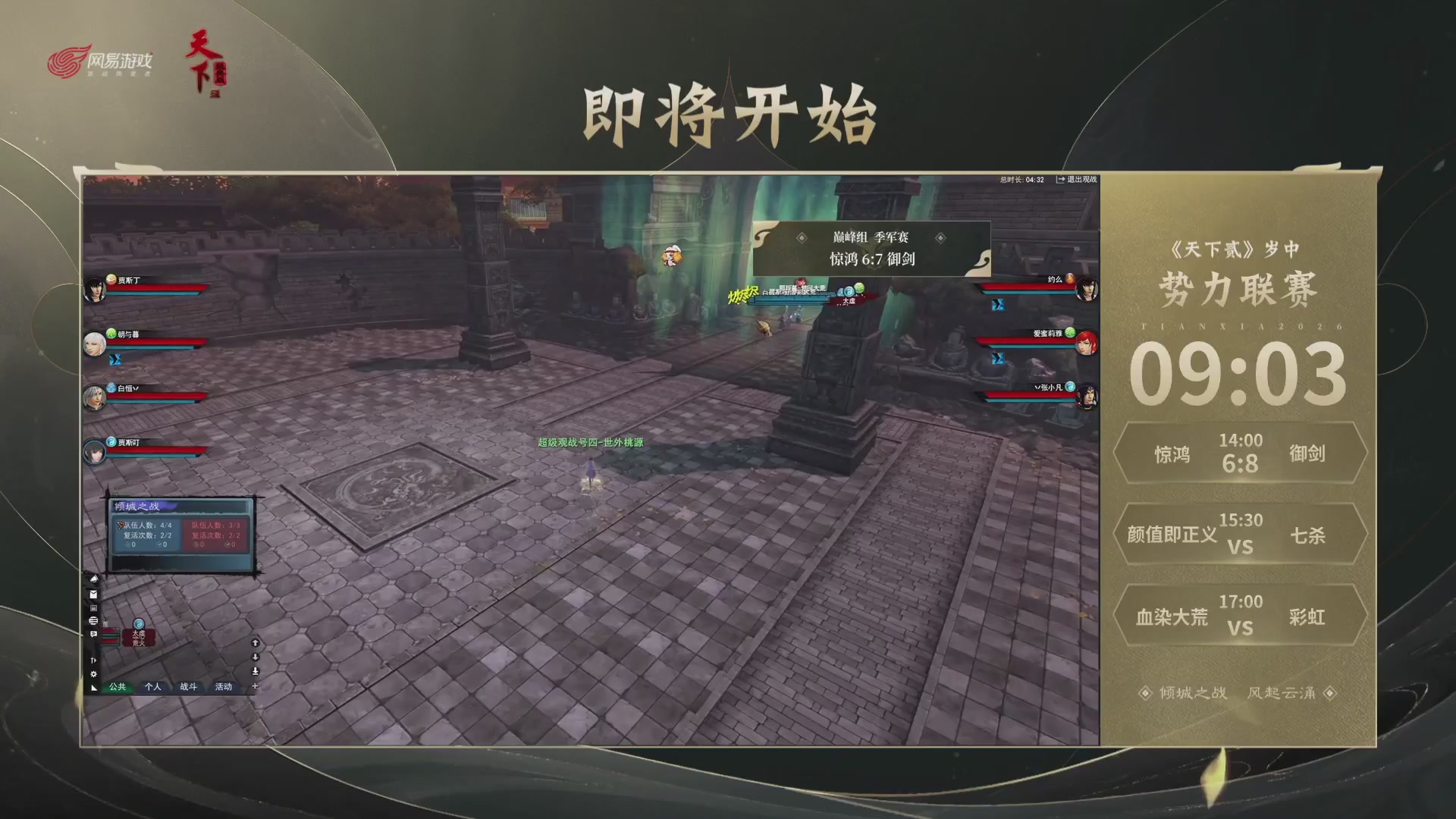 【重播】天下贰经典服岁中《倾城之战》